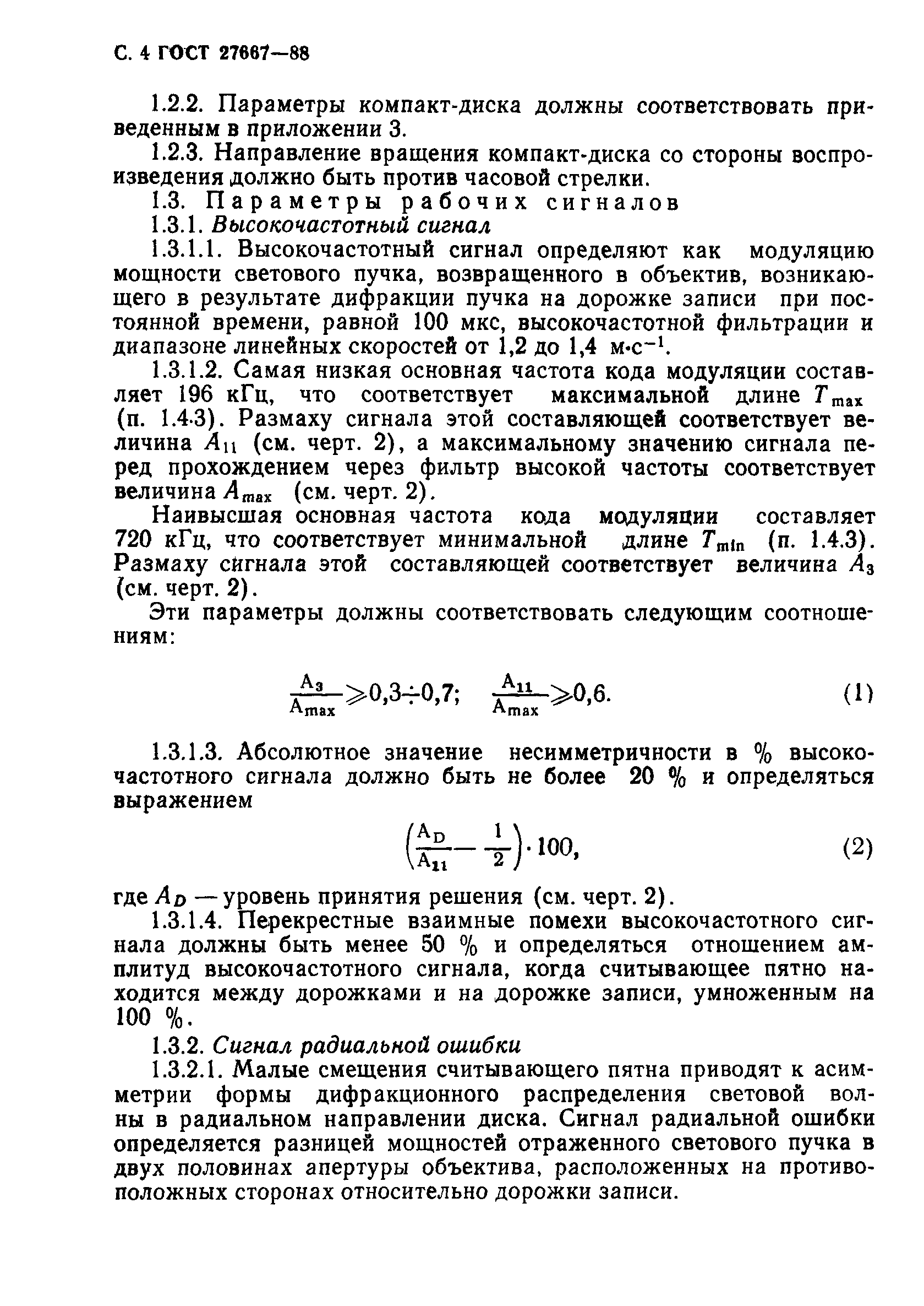 ГОСТ 27667-88