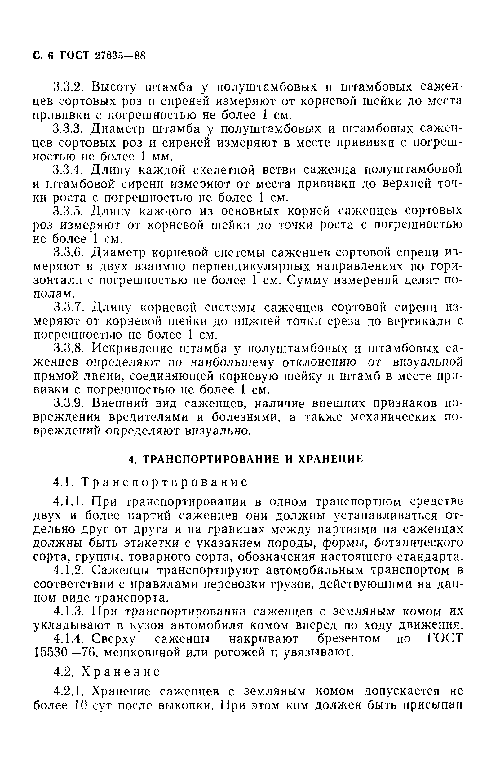 ГОСТ 27635-88