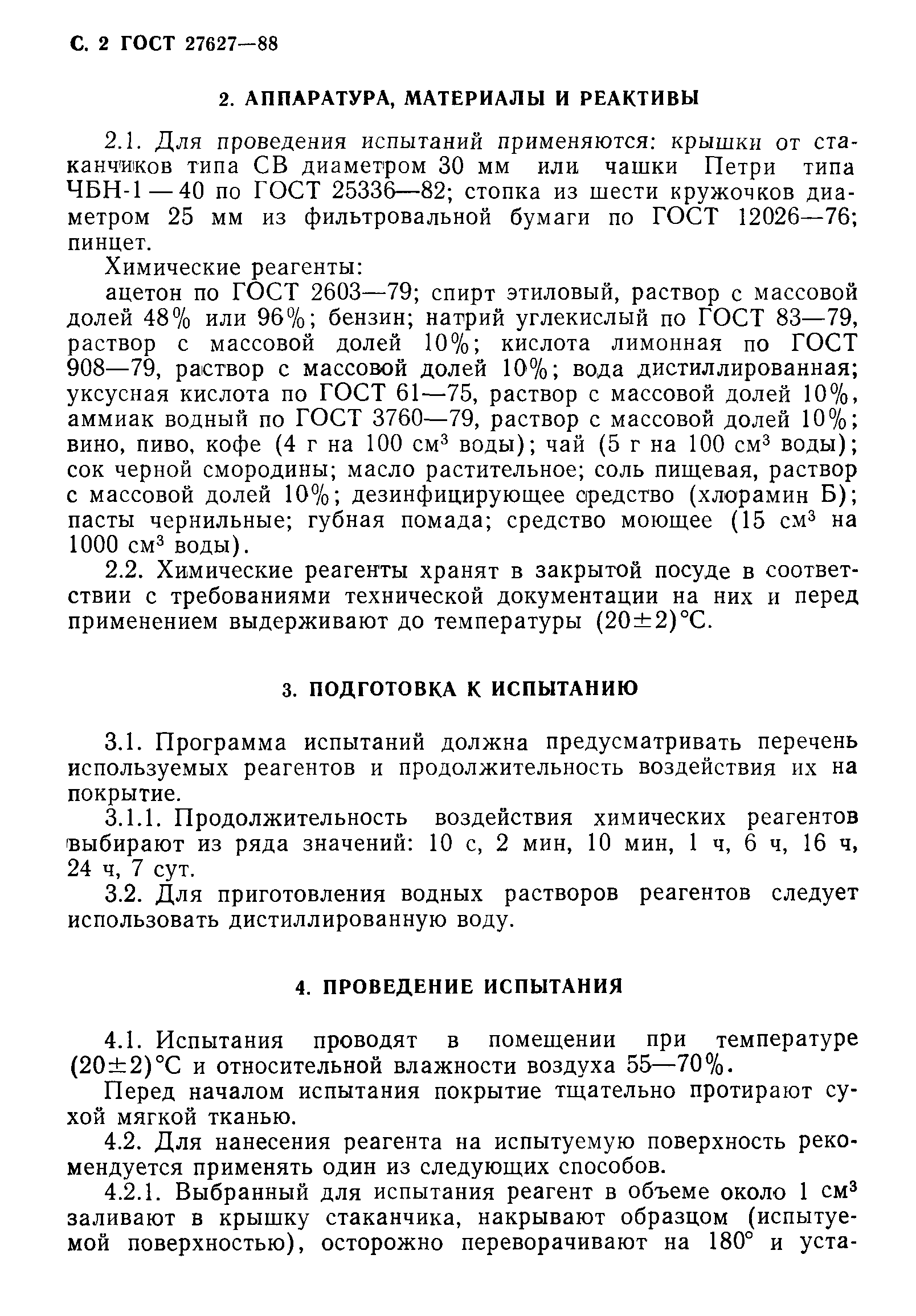 ГОСТ 27627-88