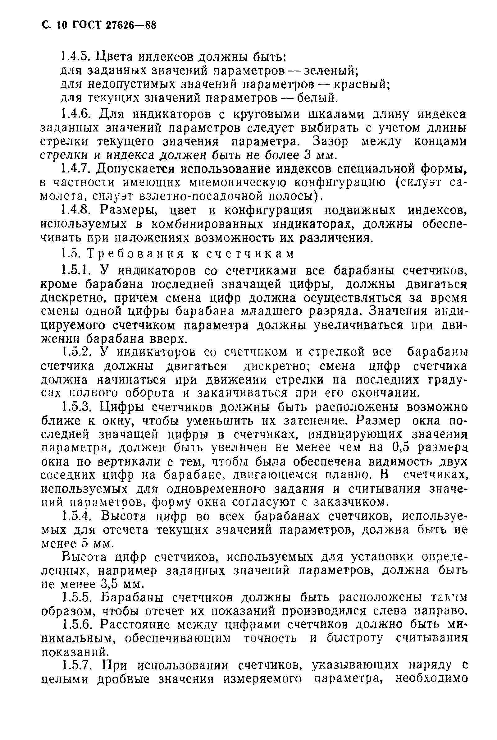 ГОСТ 27626-88