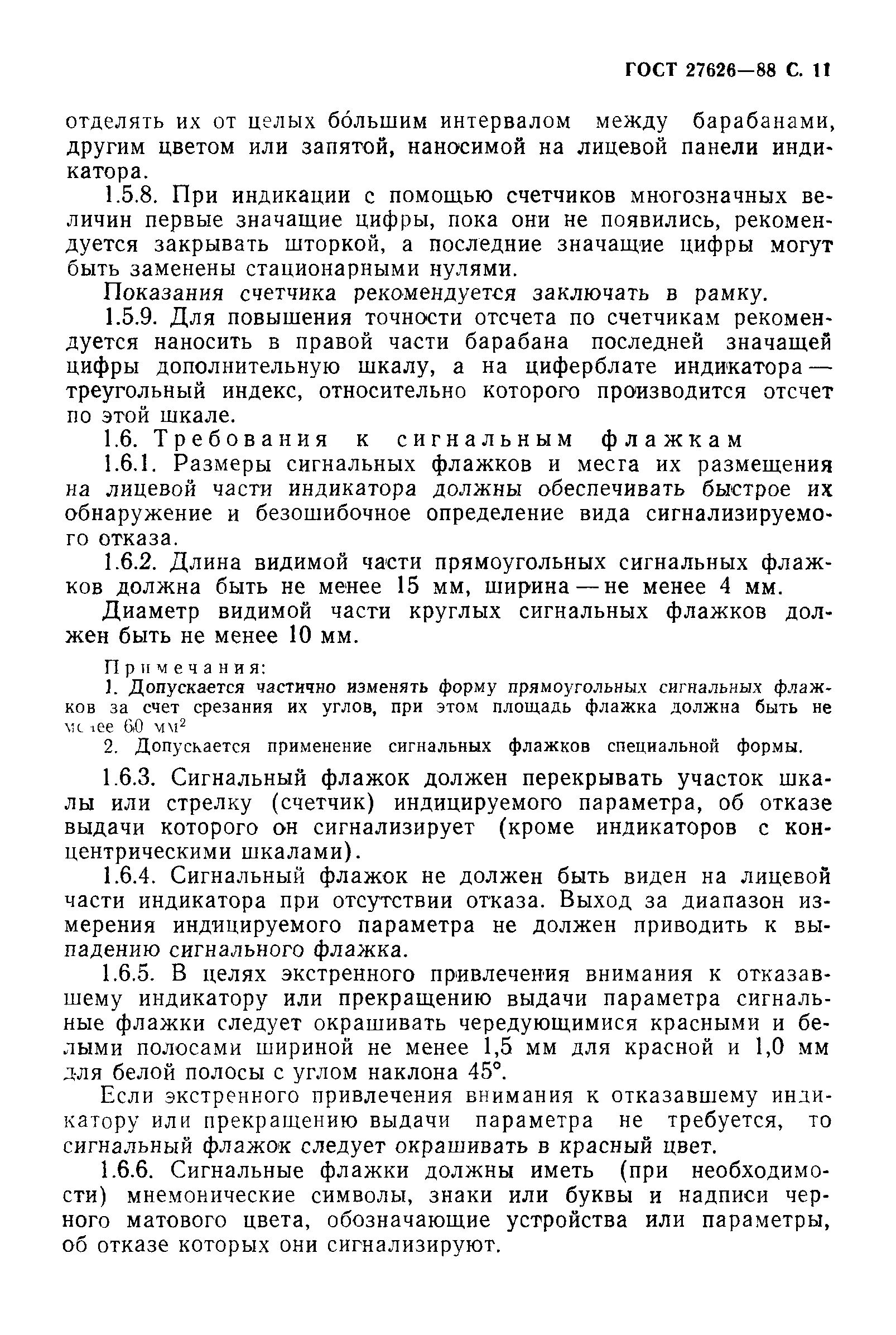 ГОСТ 27626-88