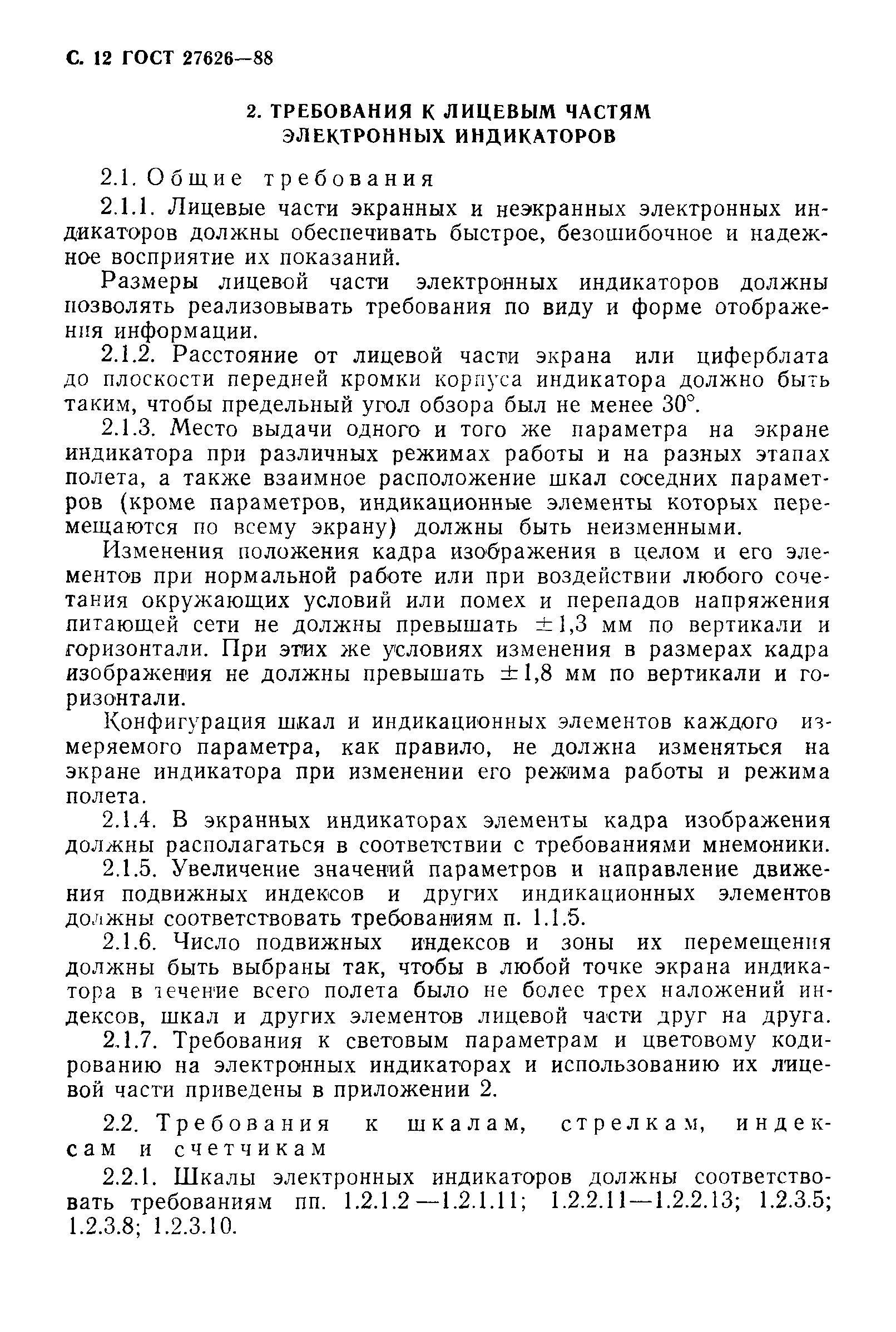 ГОСТ 27626-88