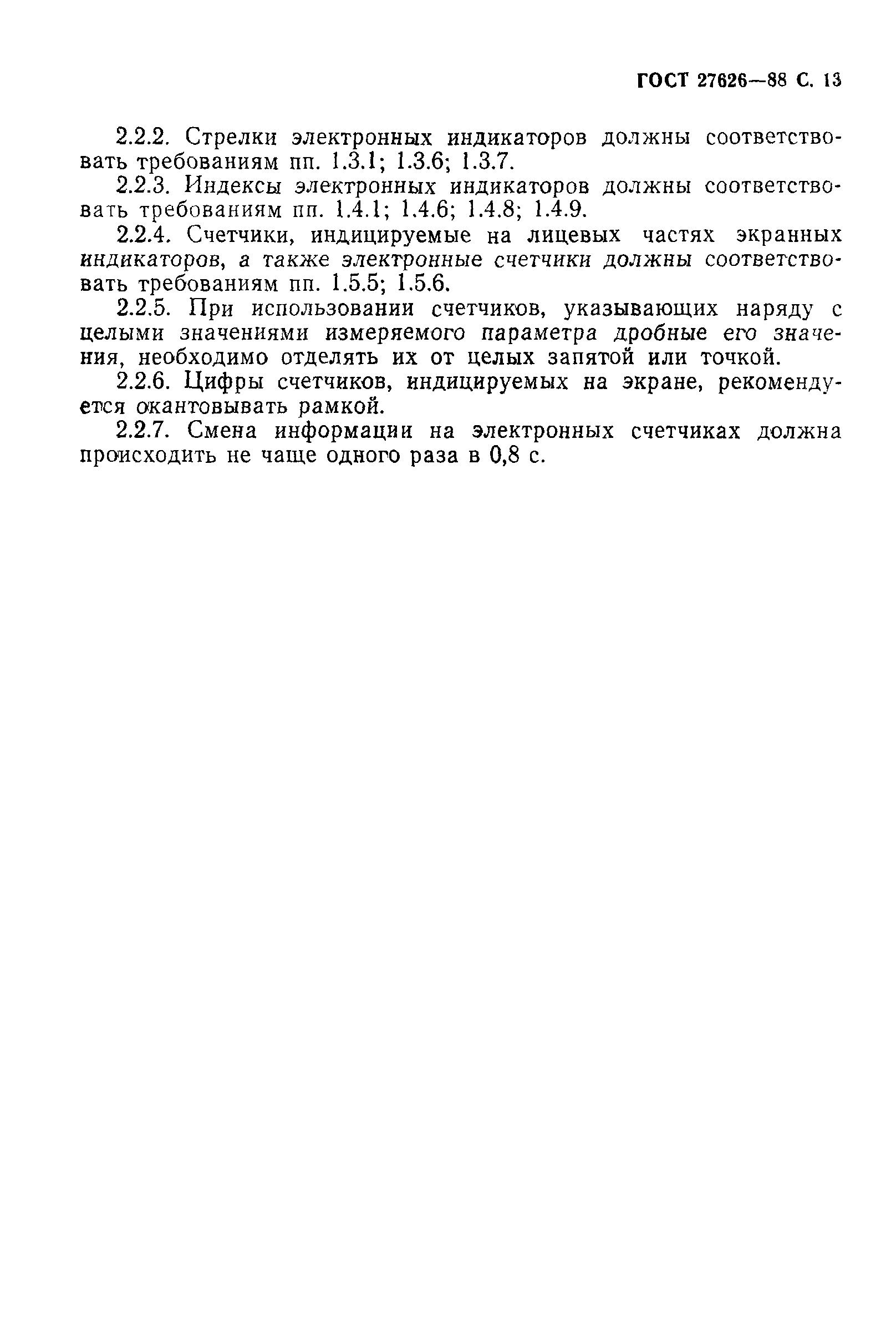 ГОСТ 27626-88