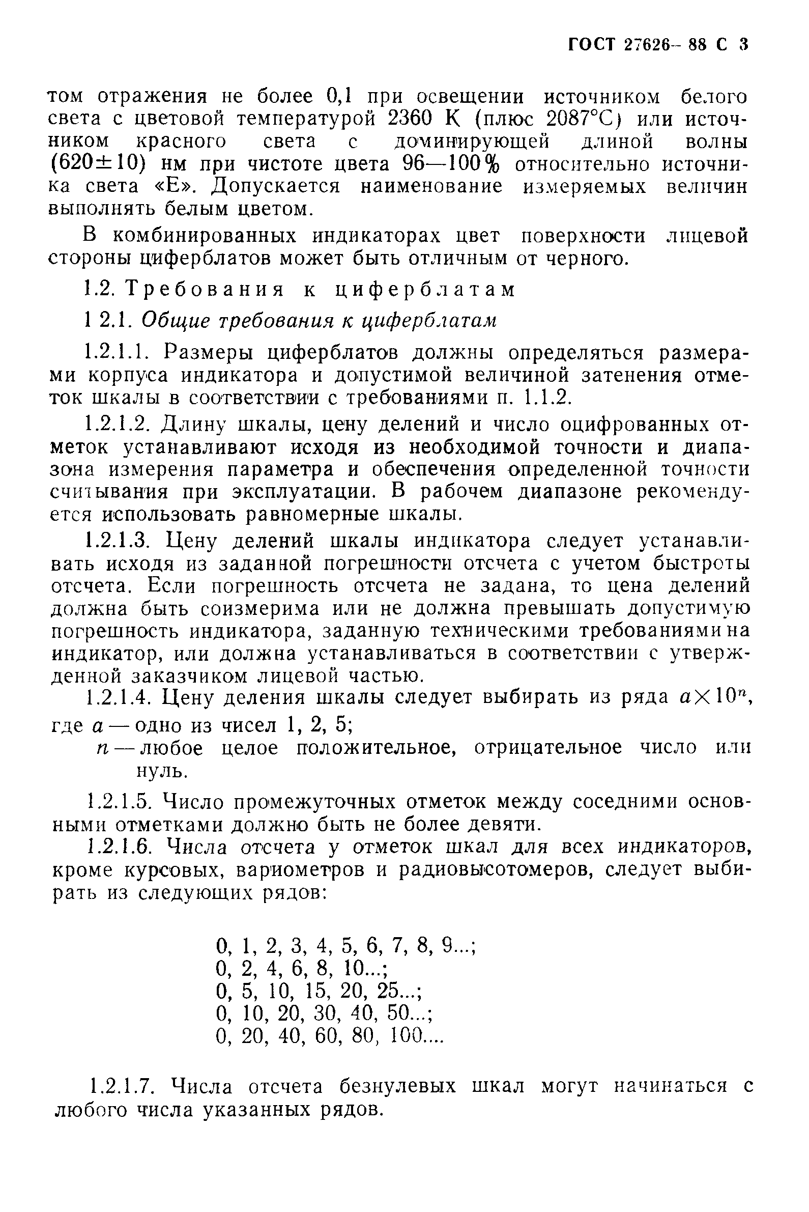 ГОСТ 27626-88
