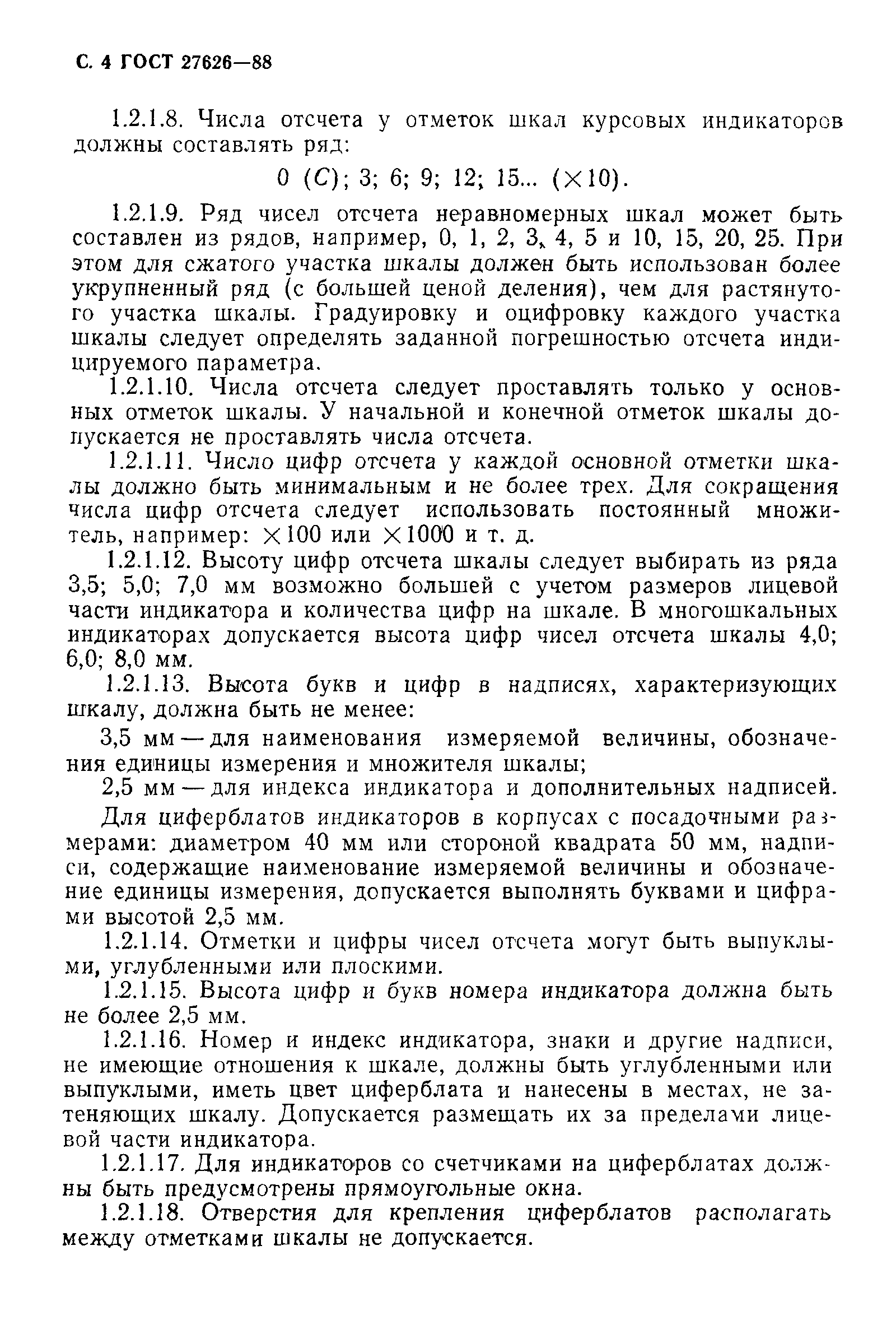 ГОСТ 27626-88