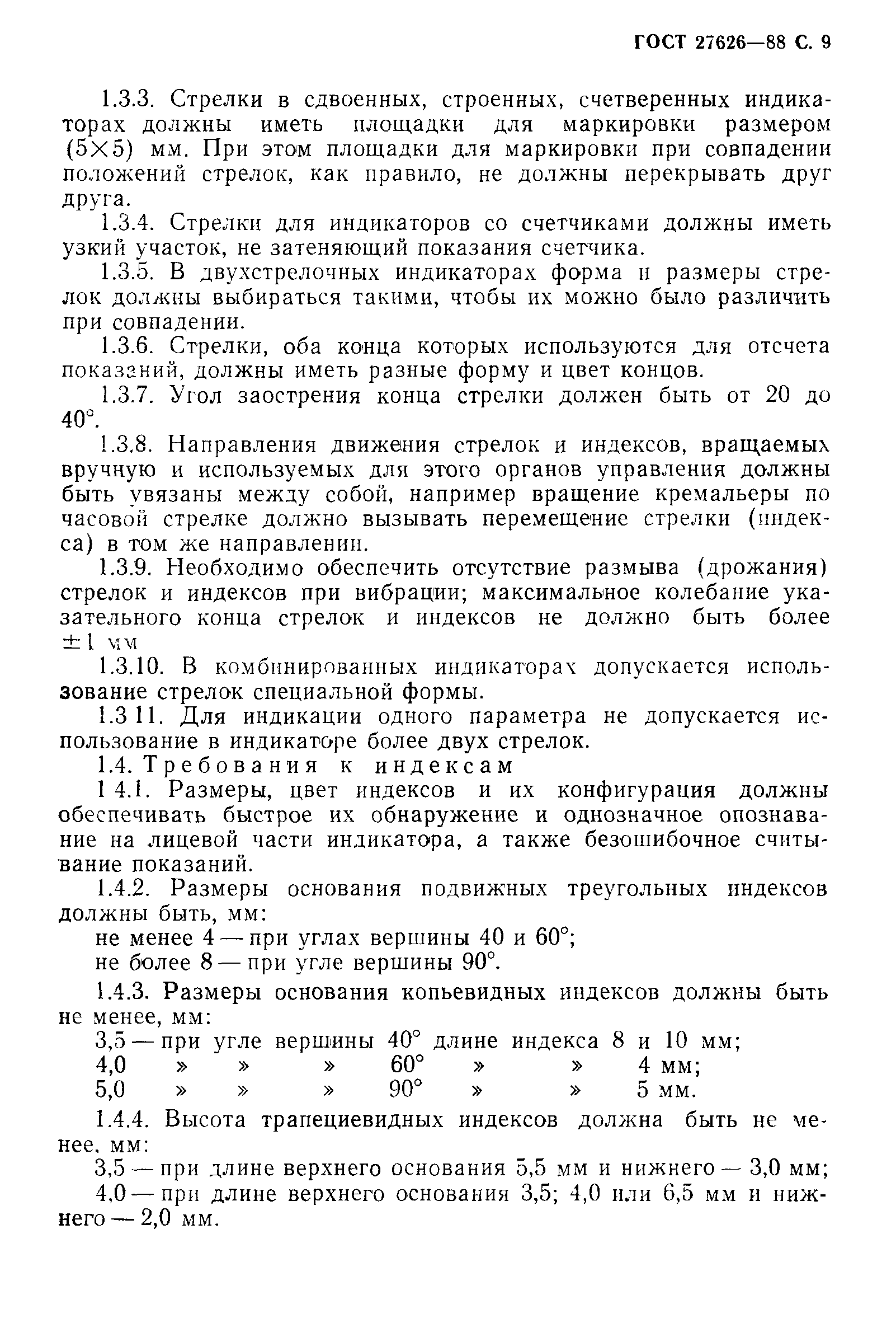ГОСТ 27626-88