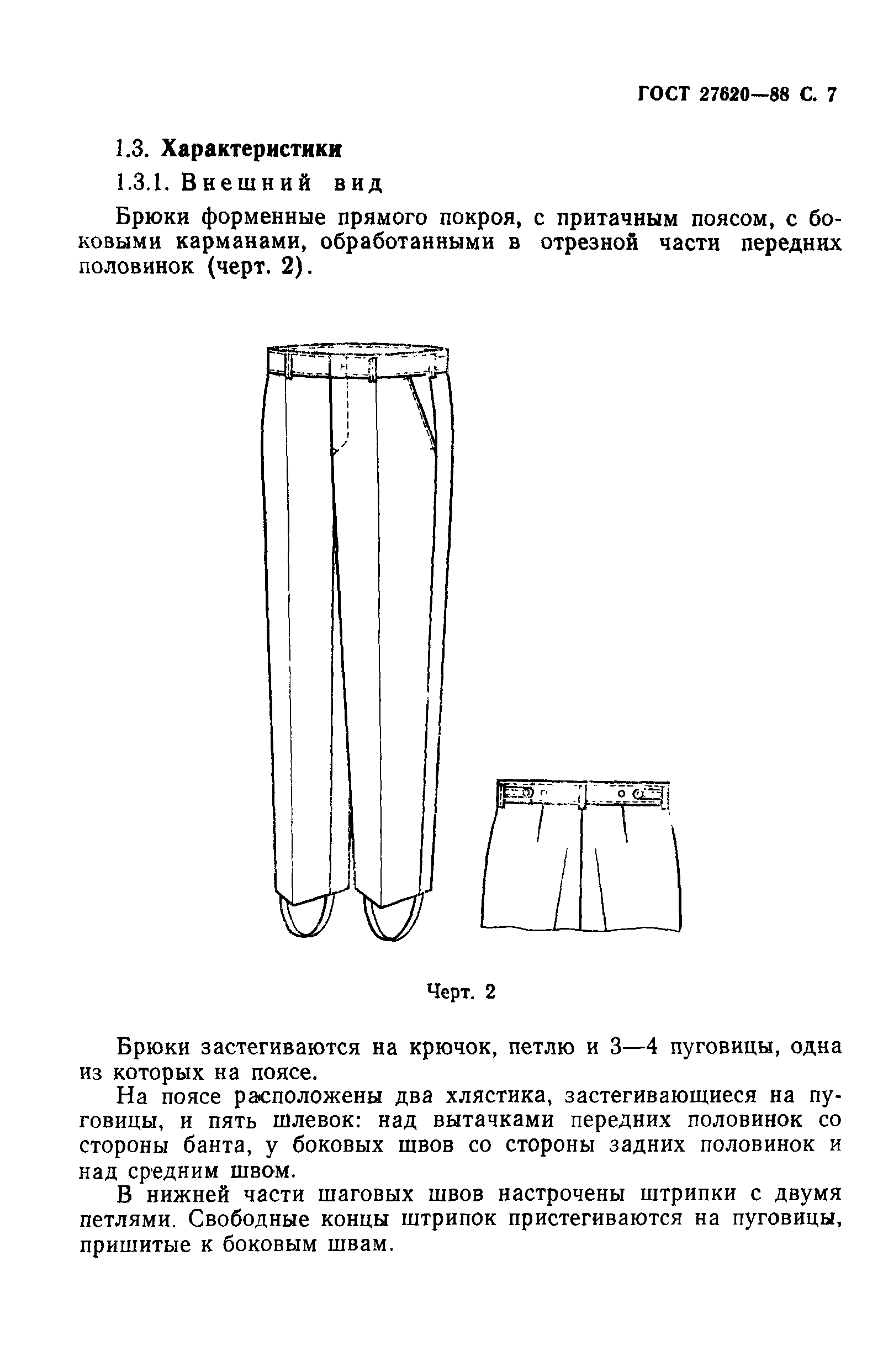 ГОСТ 27620-88