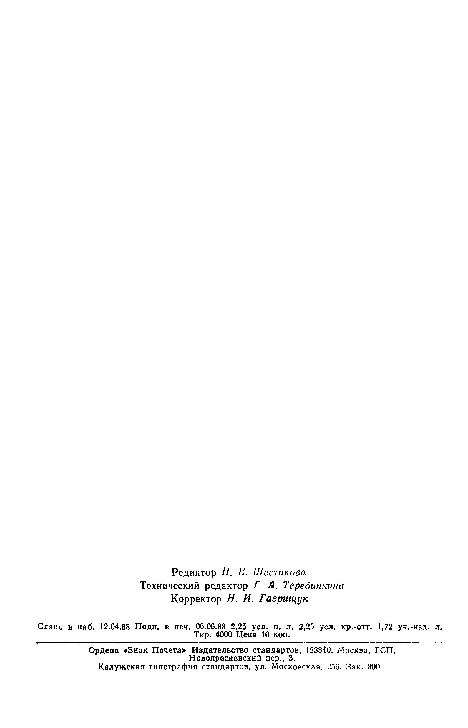 ГОСТ 27619-88