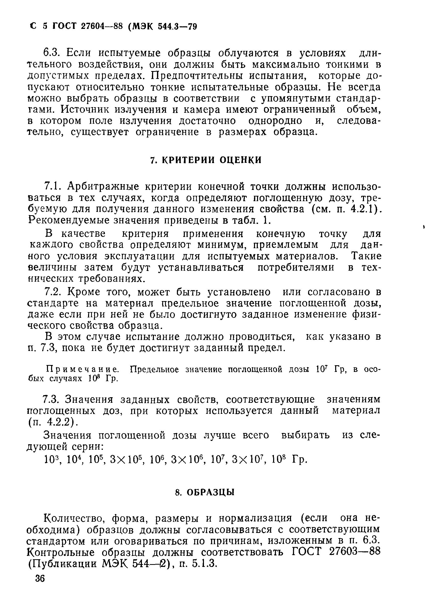 ГОСТ 27604-88