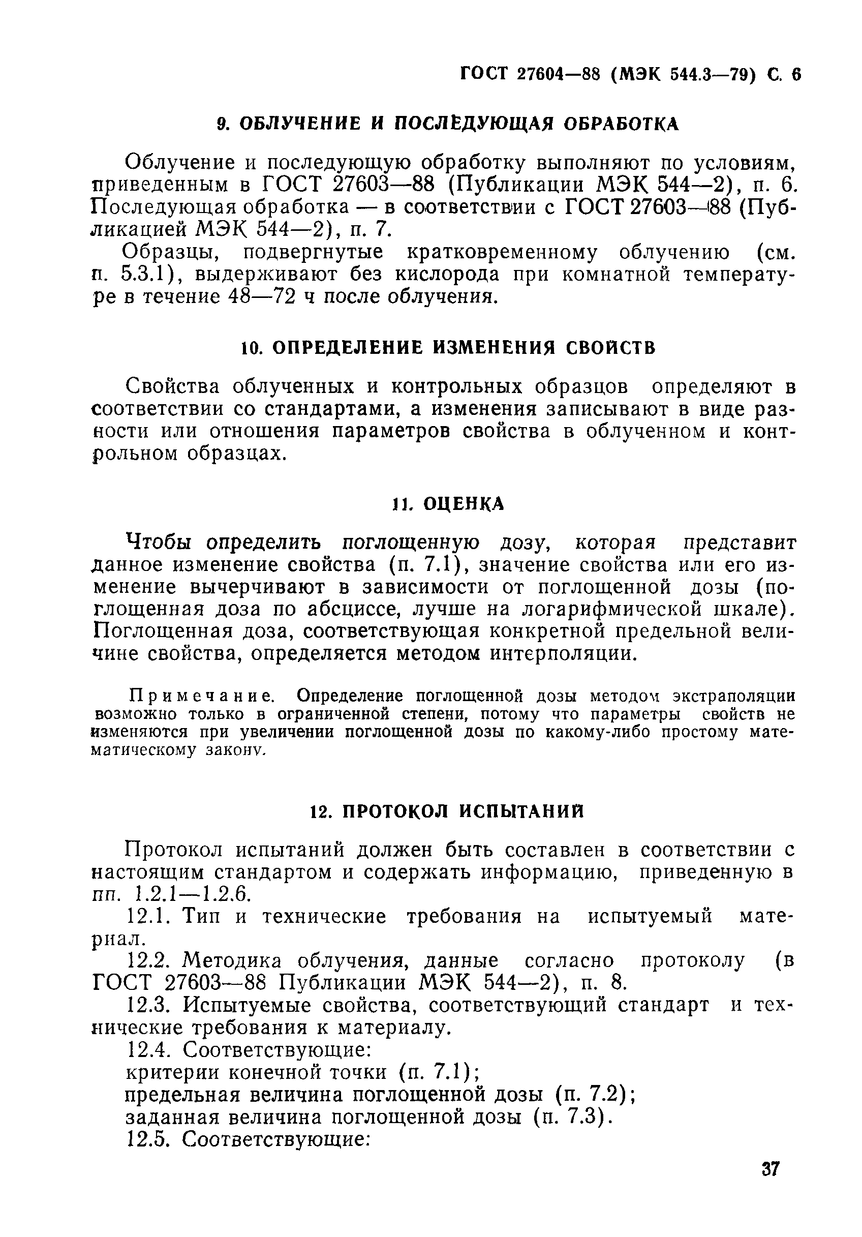 ГОСТ 27604-88