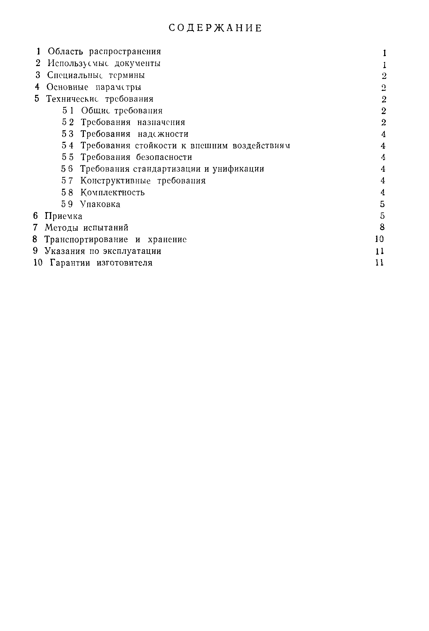 ГОСТ 27587-88