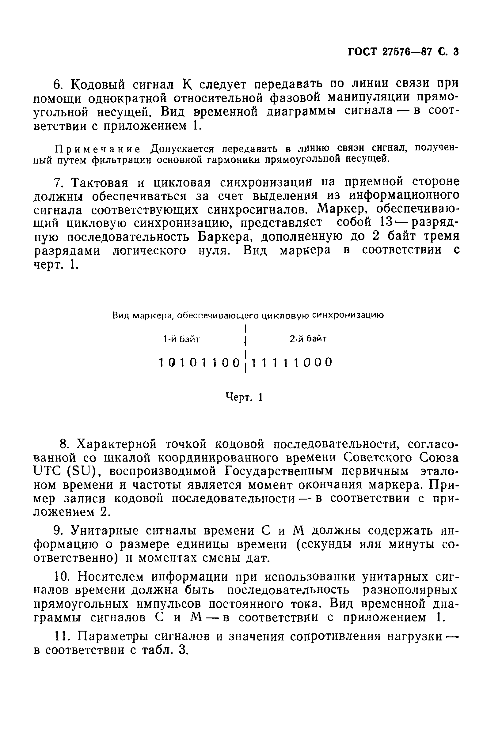 ГОСТ 27576-87