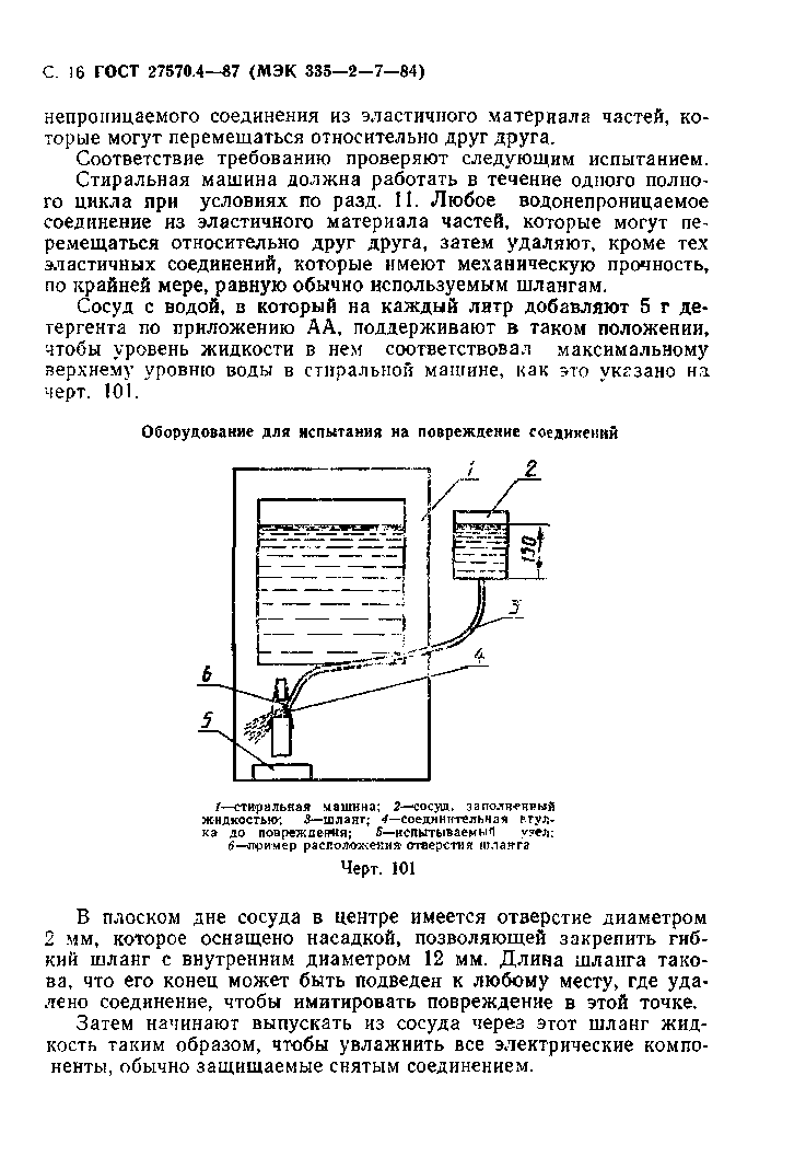 ГОСТ 27570.4-87