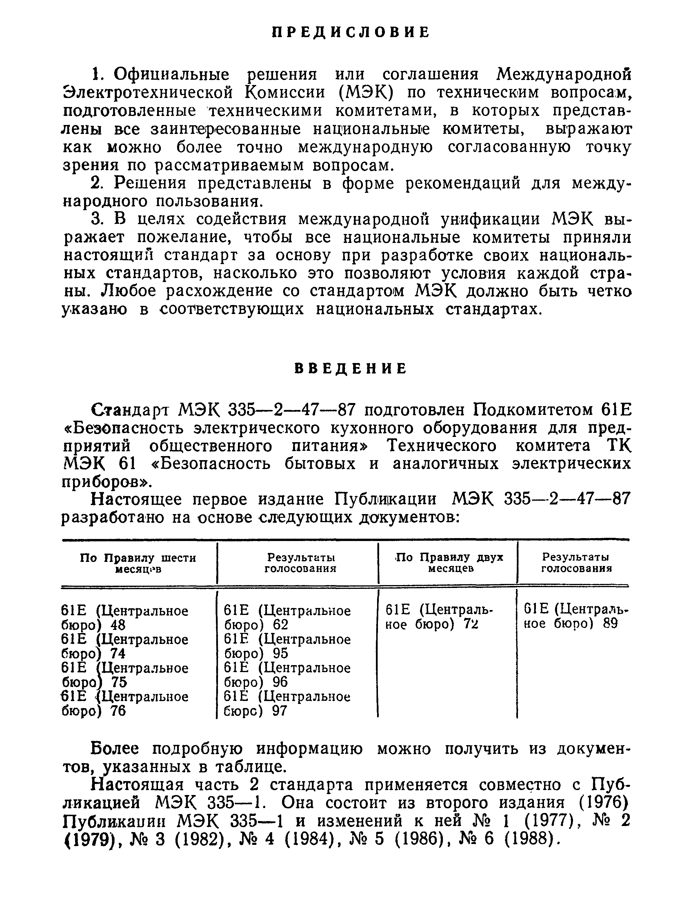 ГОСТ 27570.40-92