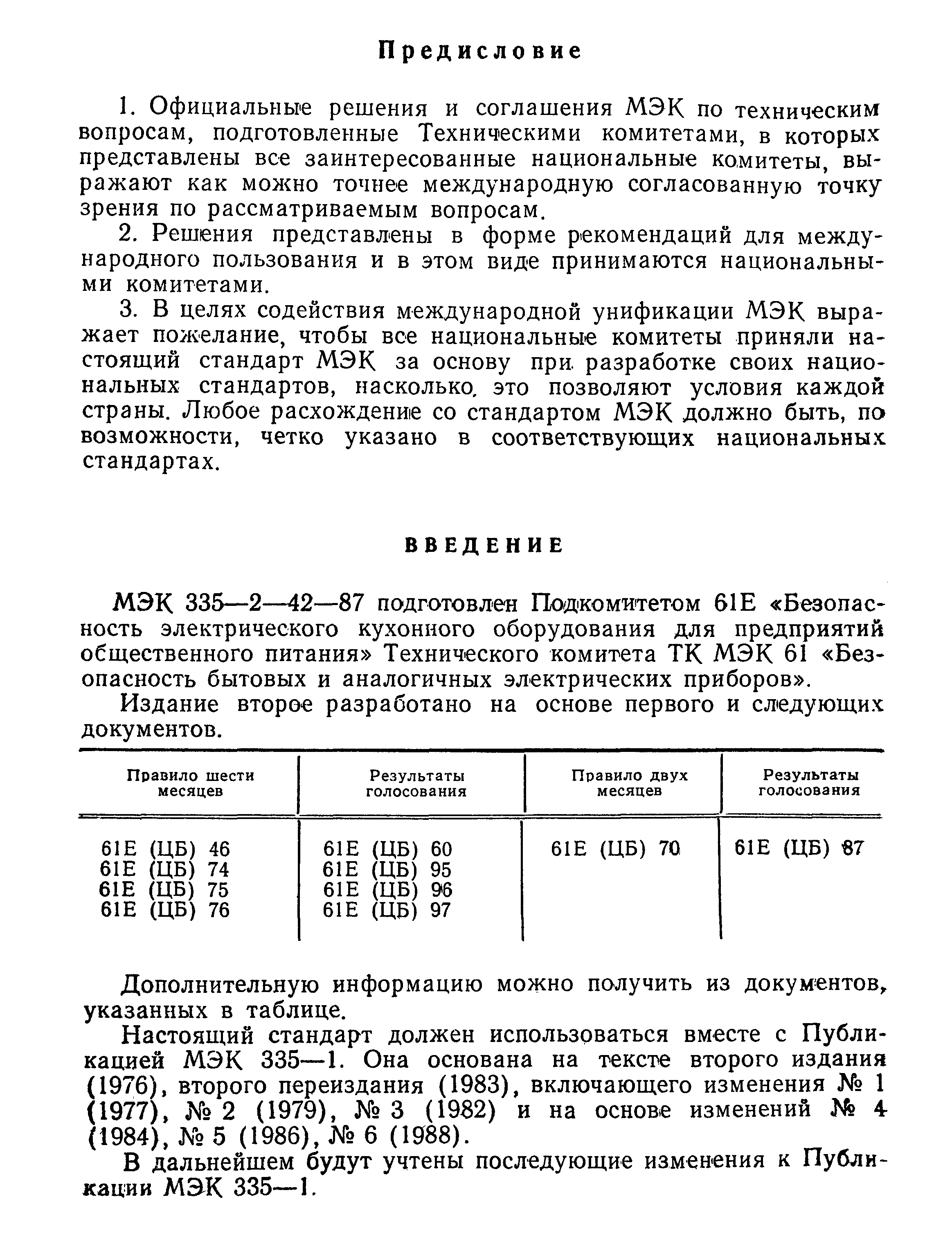 ГОСТ 27570.38-92