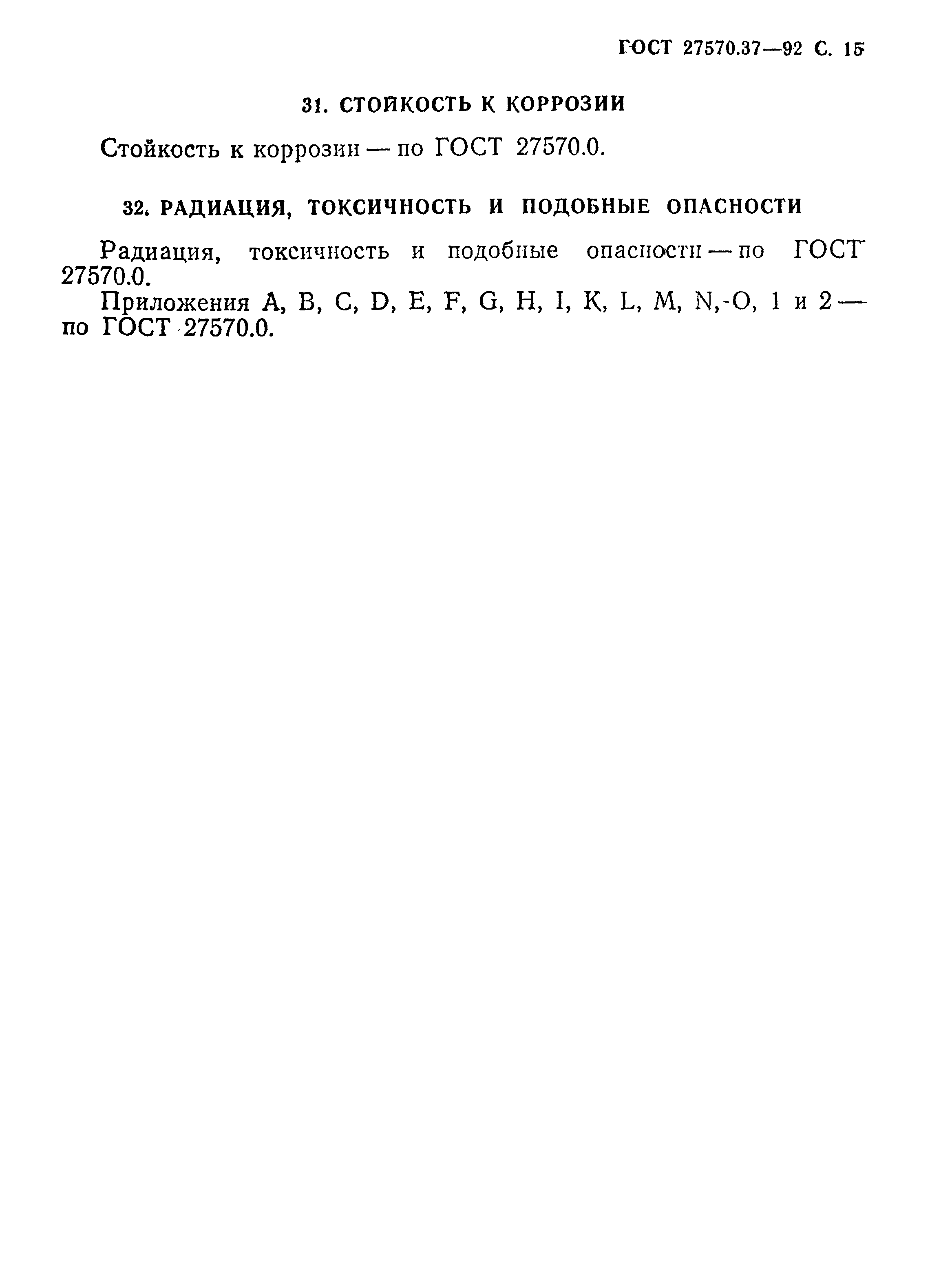 ГОСТ 27570.37-92