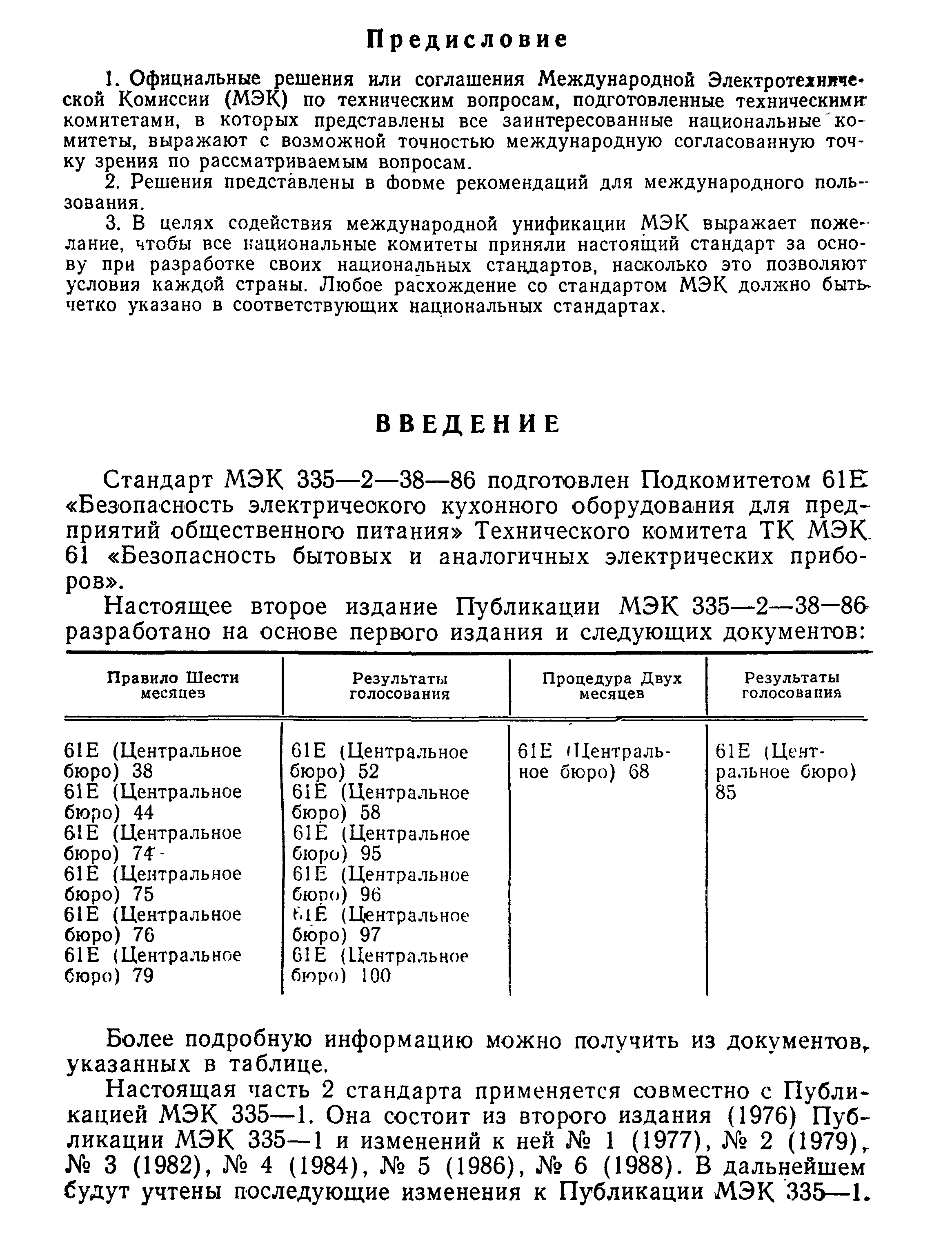 ГОСТ 27570.36-92