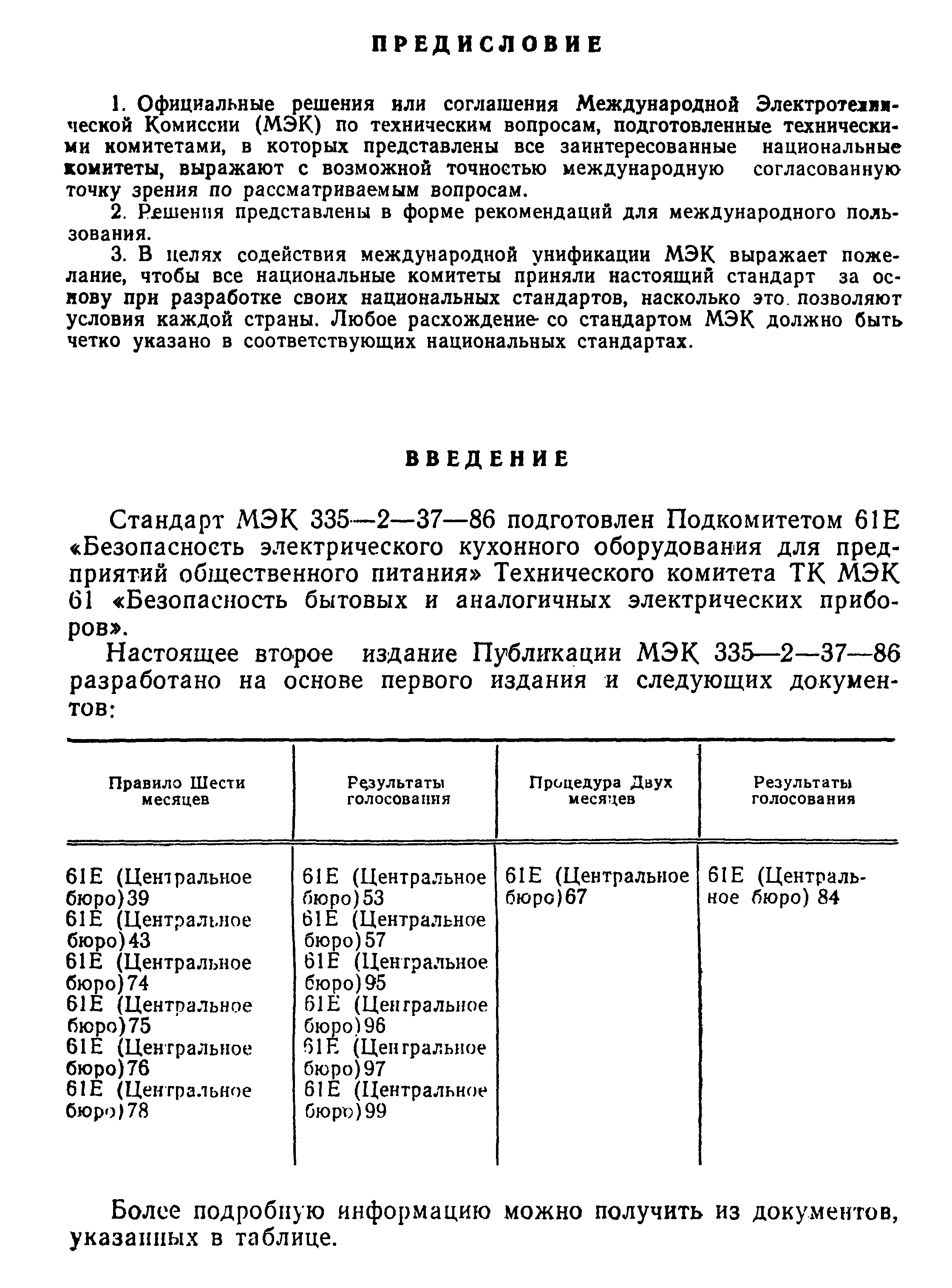 ГОСТ 27570.35-92