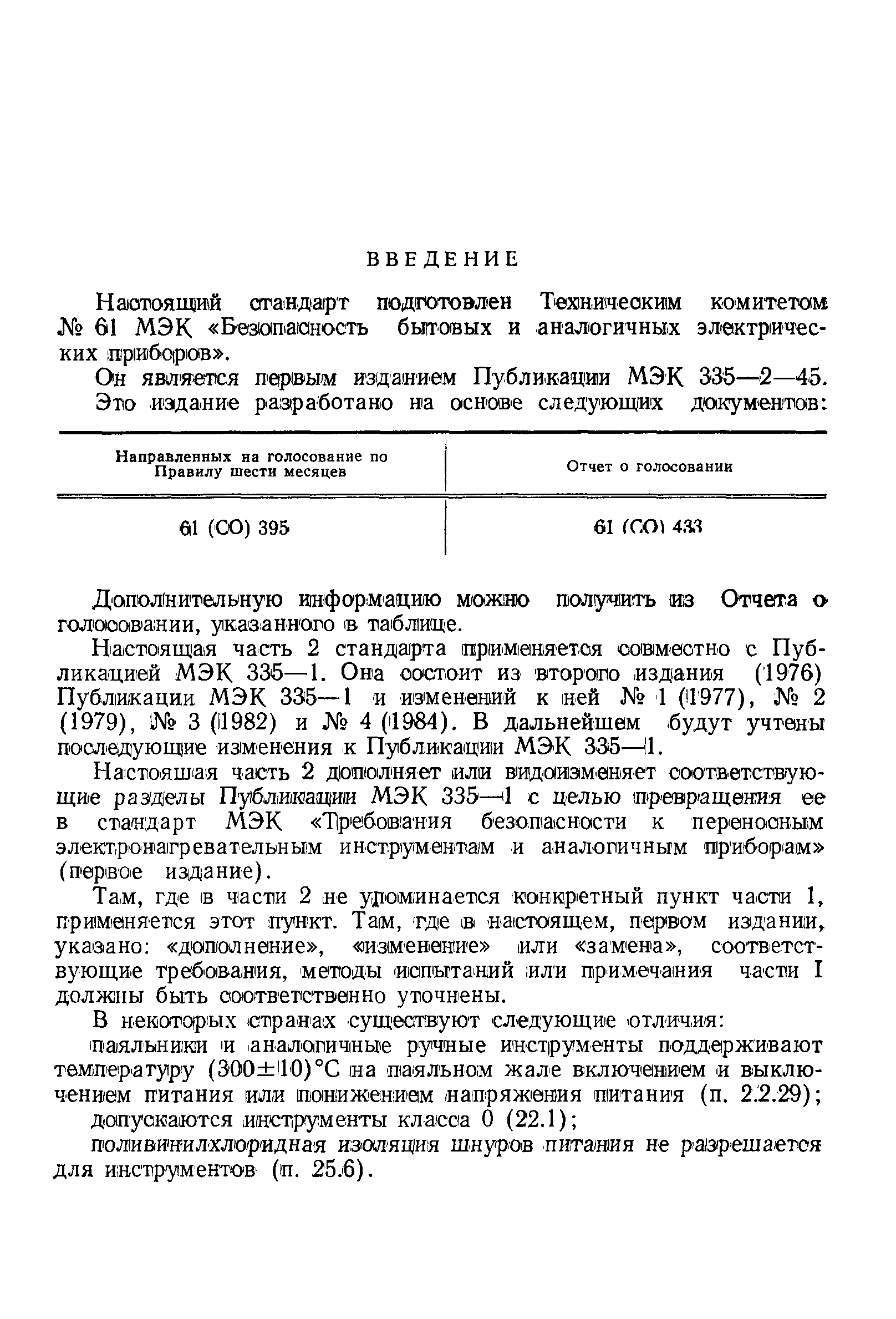 ГОСТ 27570.27-91