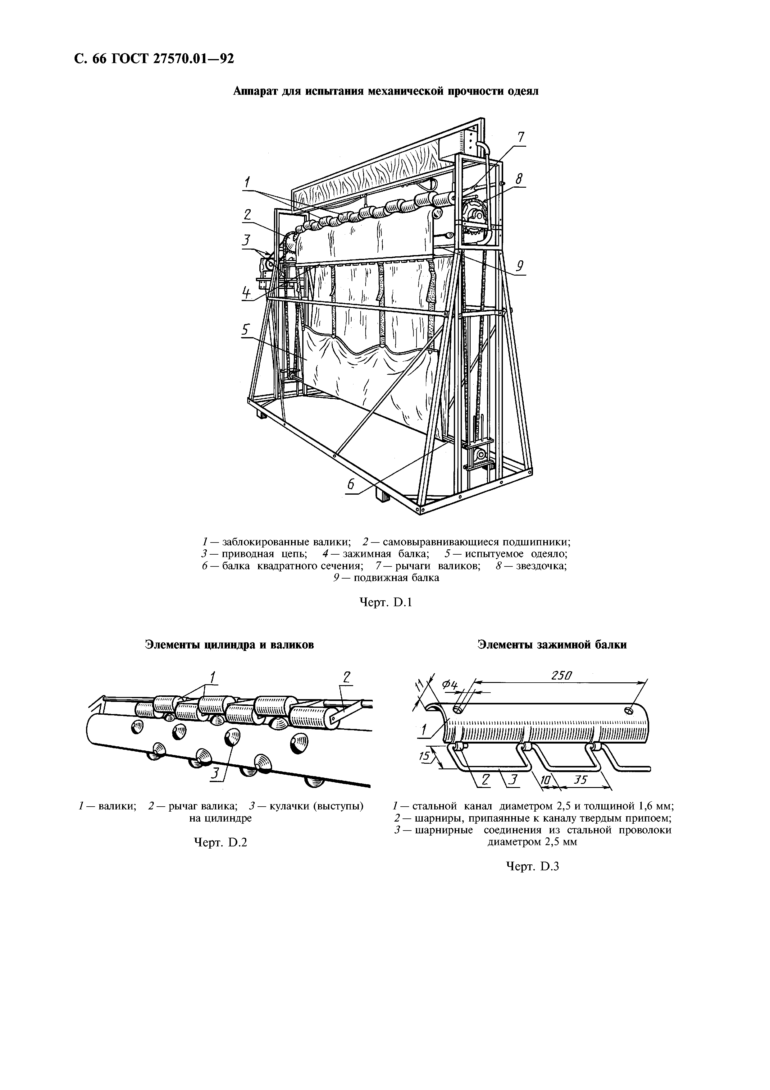 ГОСТ 27570.01-92