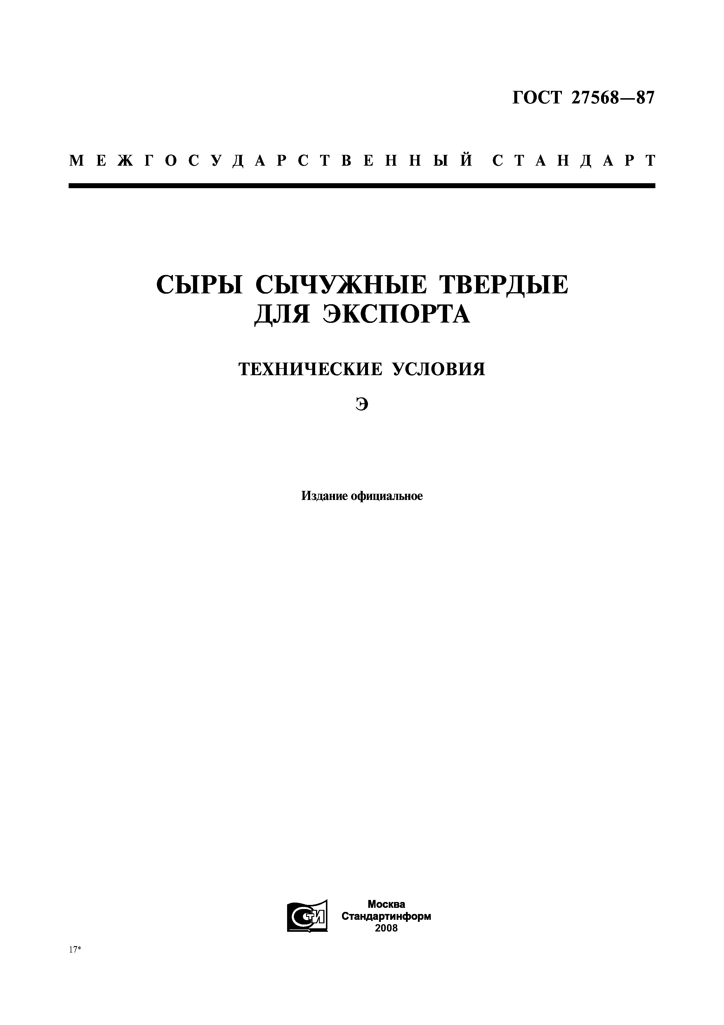 ГОСТ 27568-87