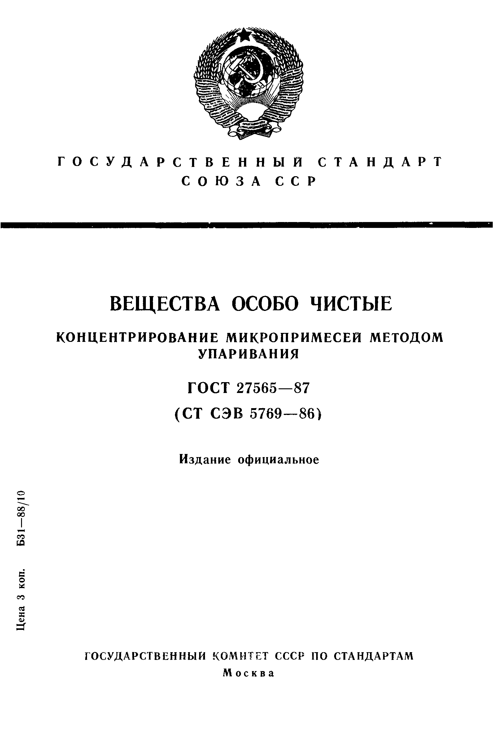 ГОСТ 27565-87