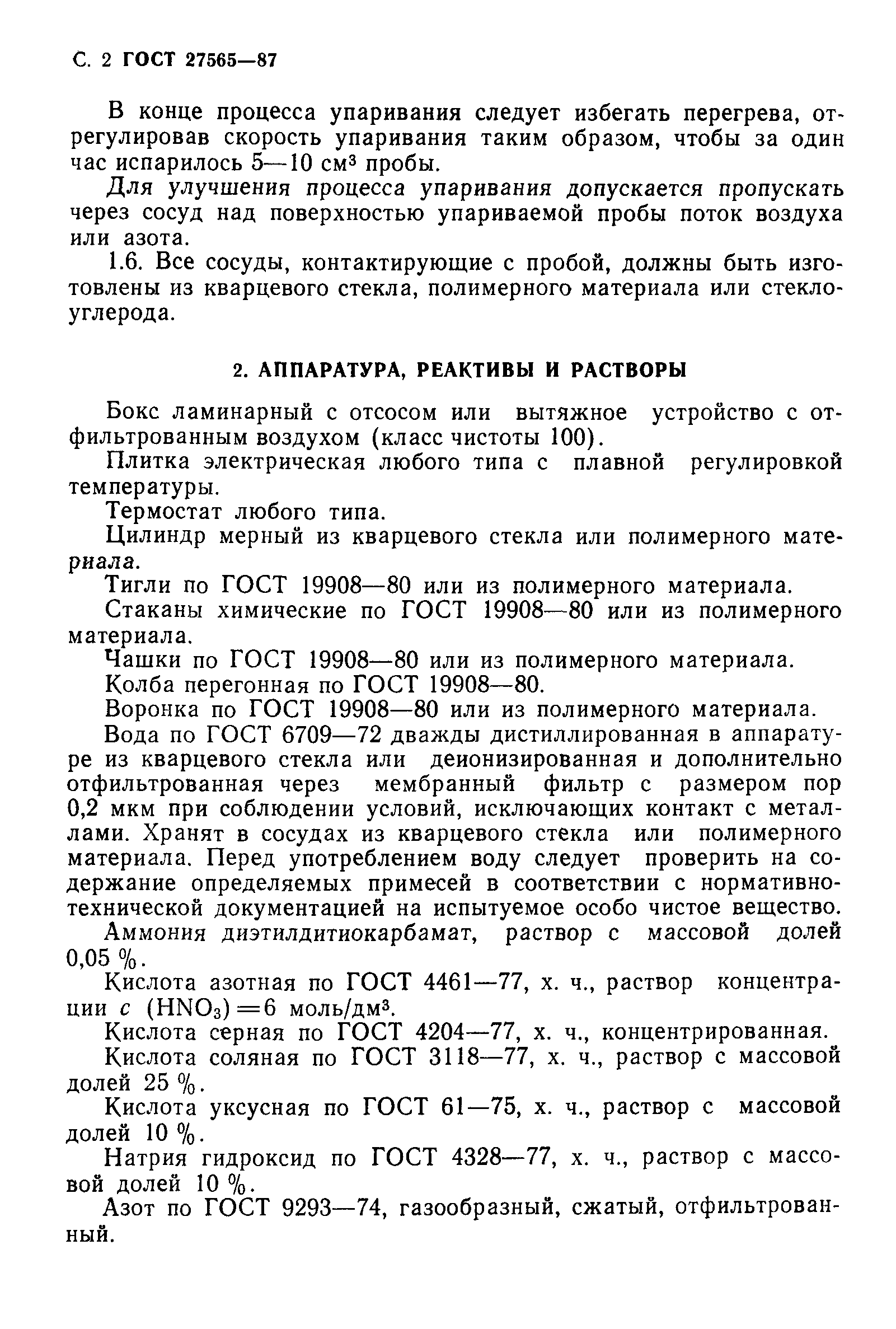 ГОСТ 27565-87