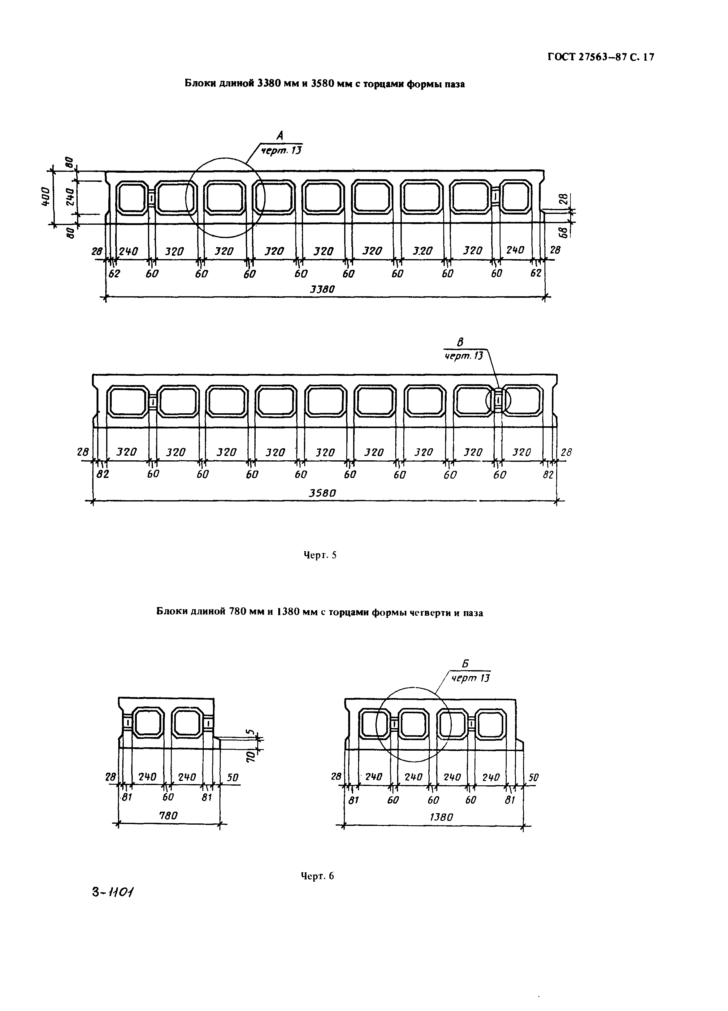 ГОСТ 27563-87