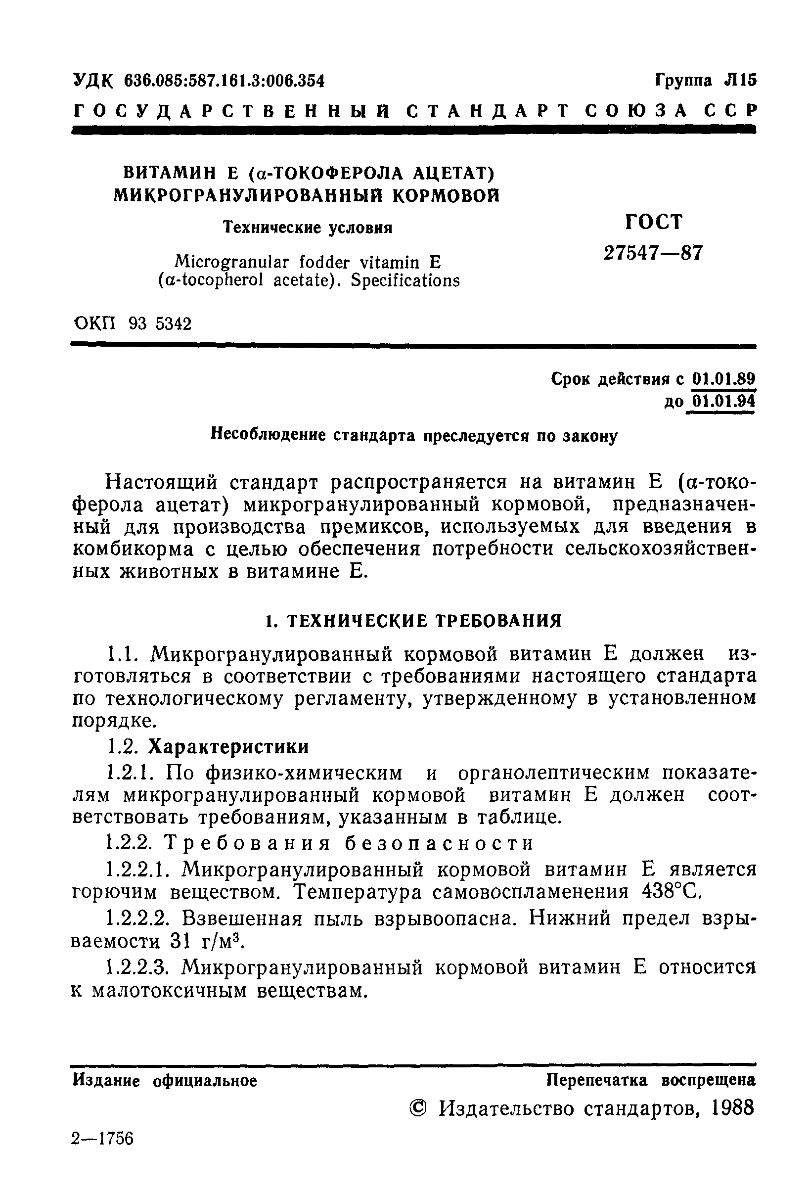 ГОСТ 27547-87