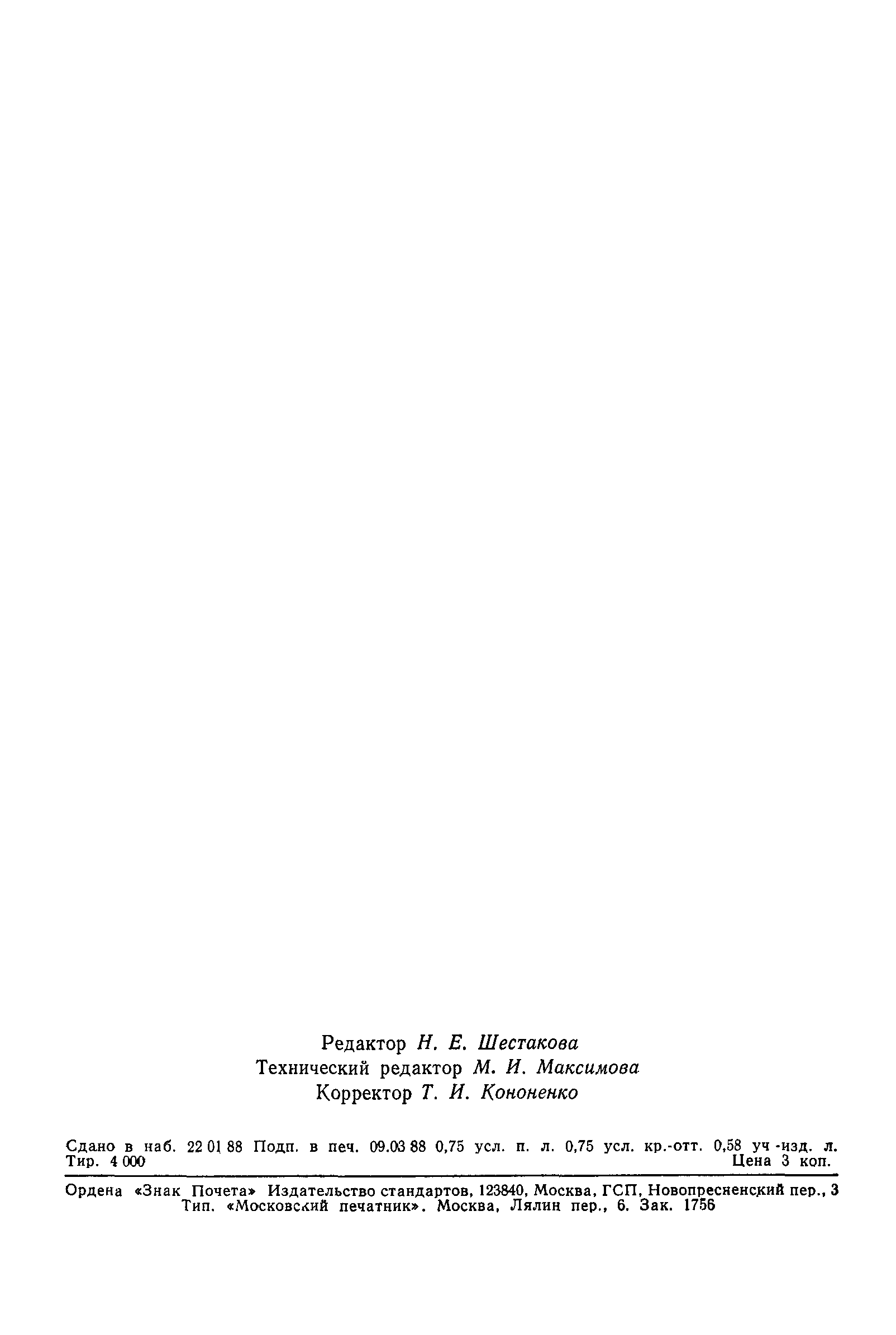 ГОСТ 27547-87