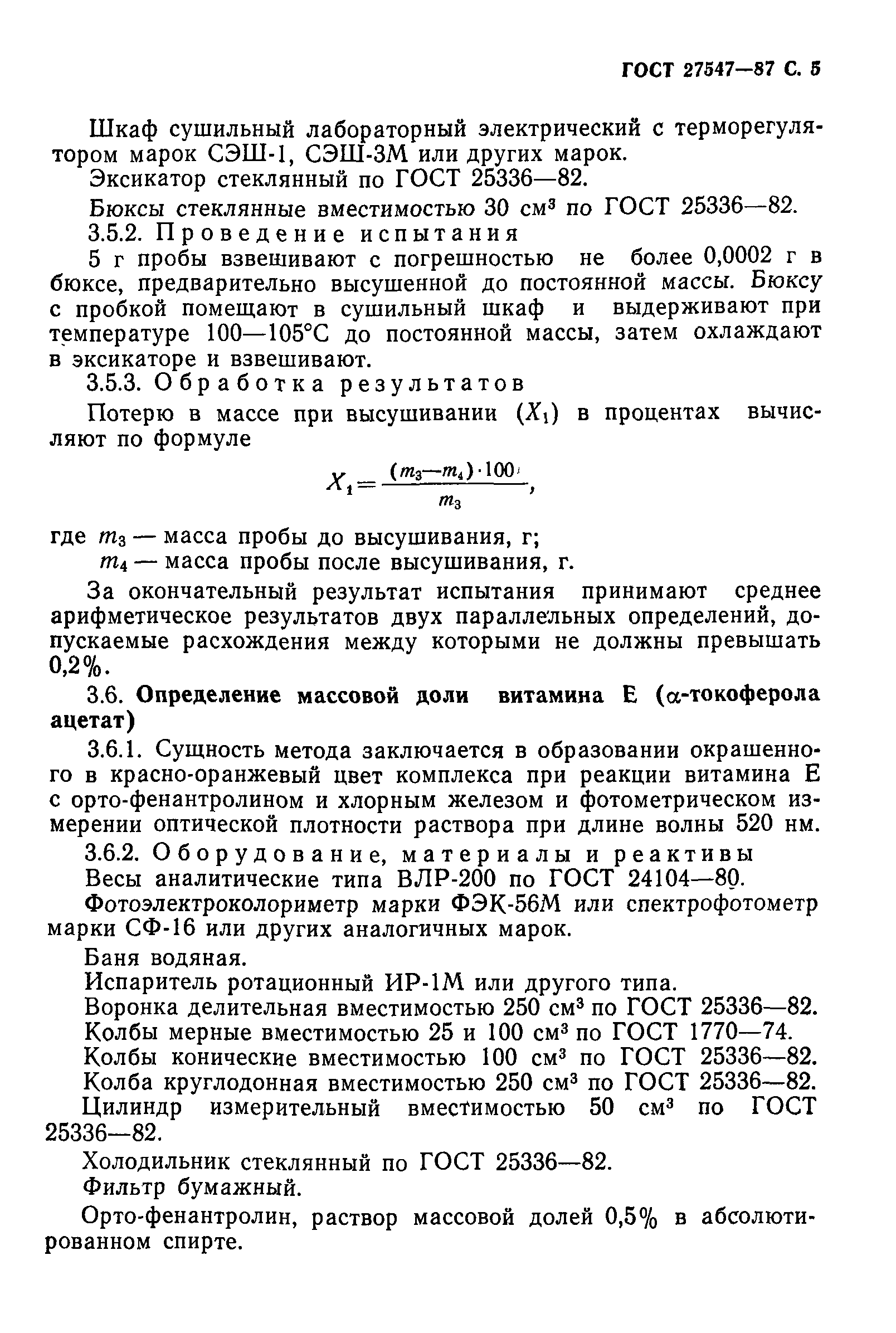ГОСТ 27547-87
