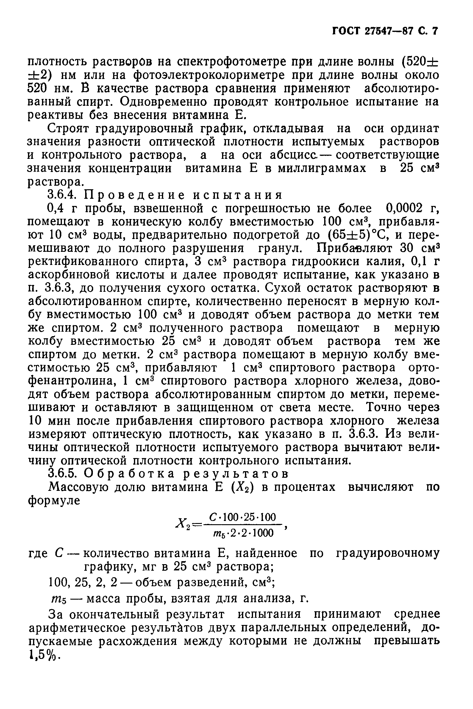 ГОСТ 27547-87