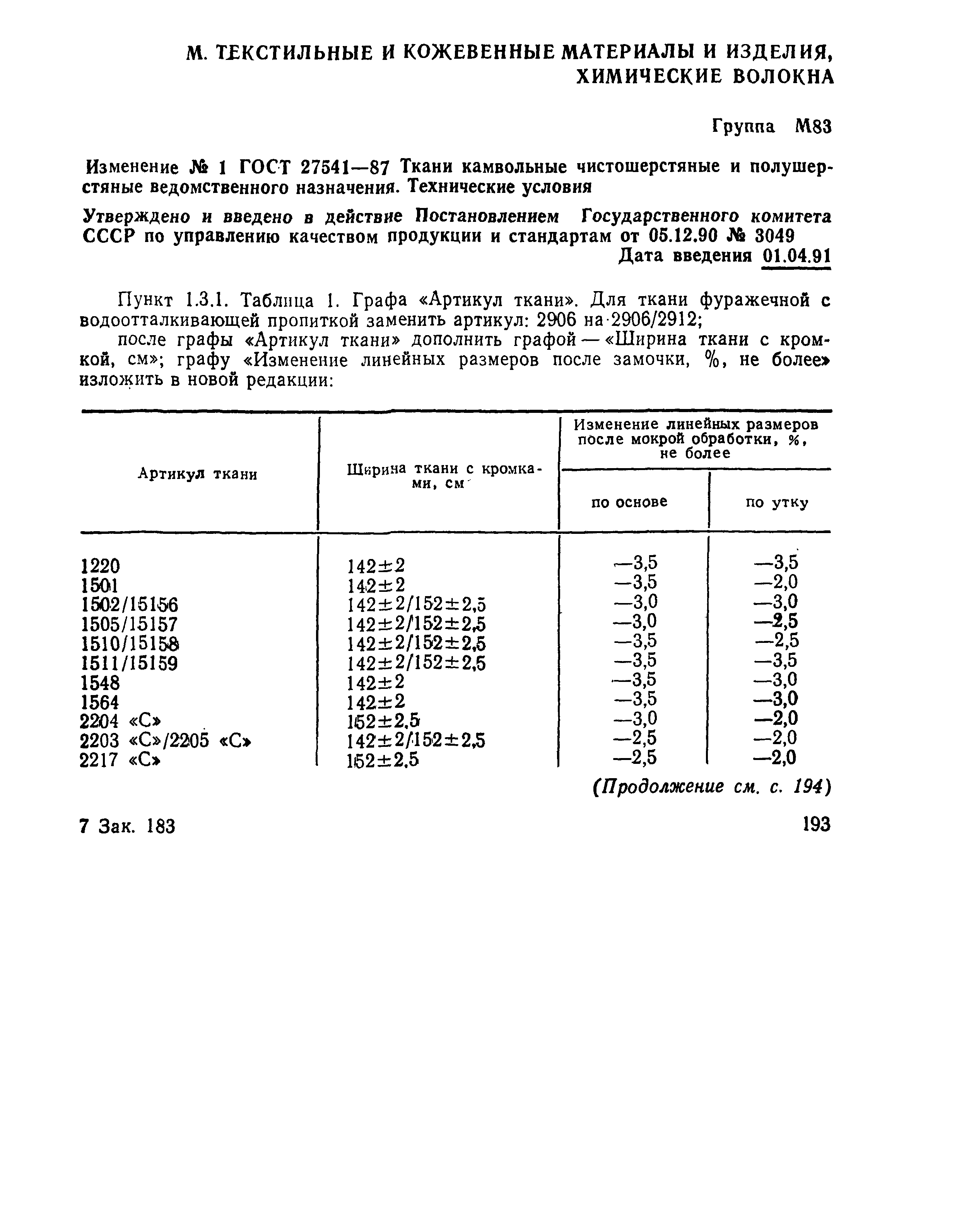 ГОСТ 27541-87