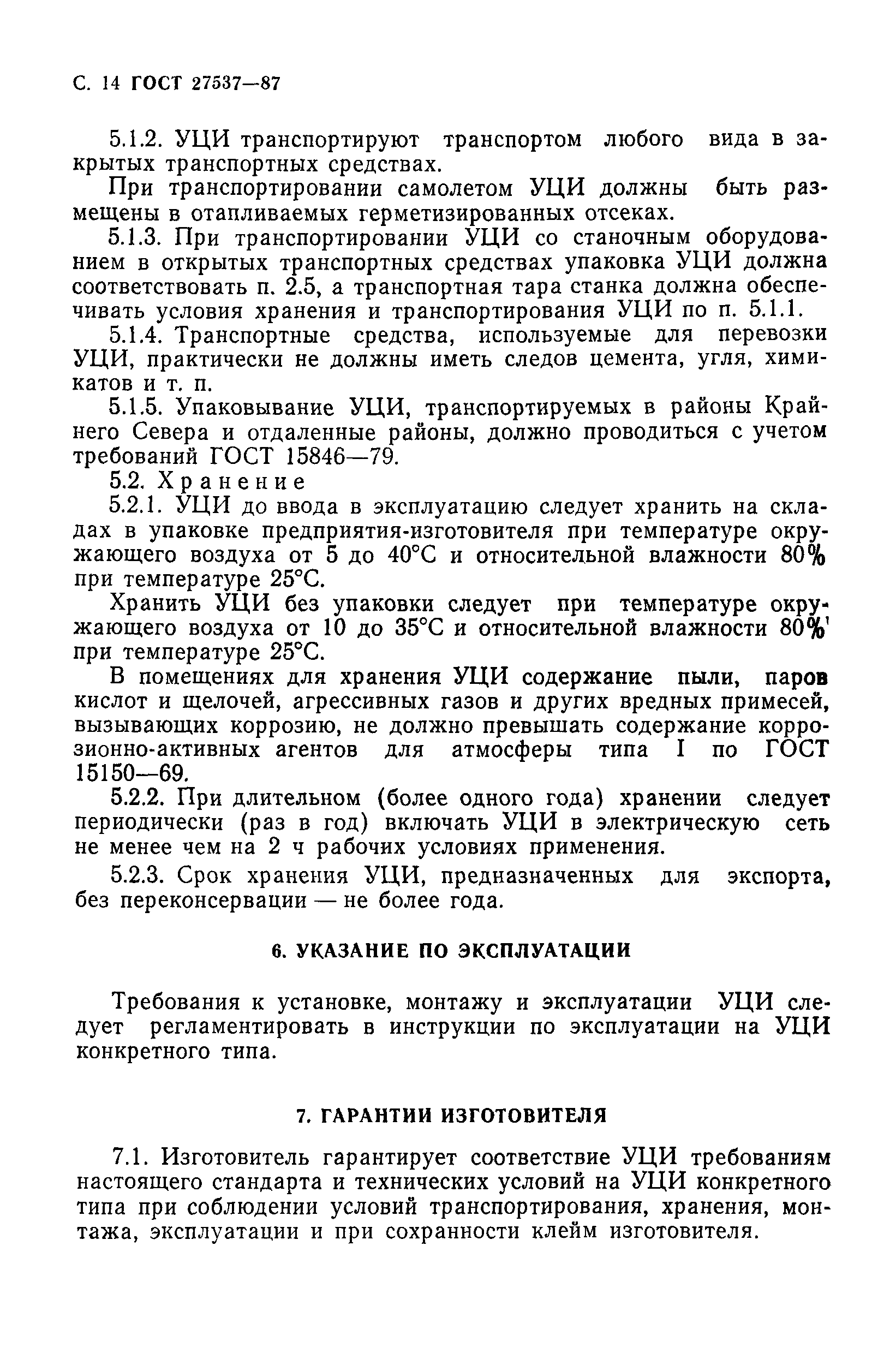 ГОСТ 27537-87