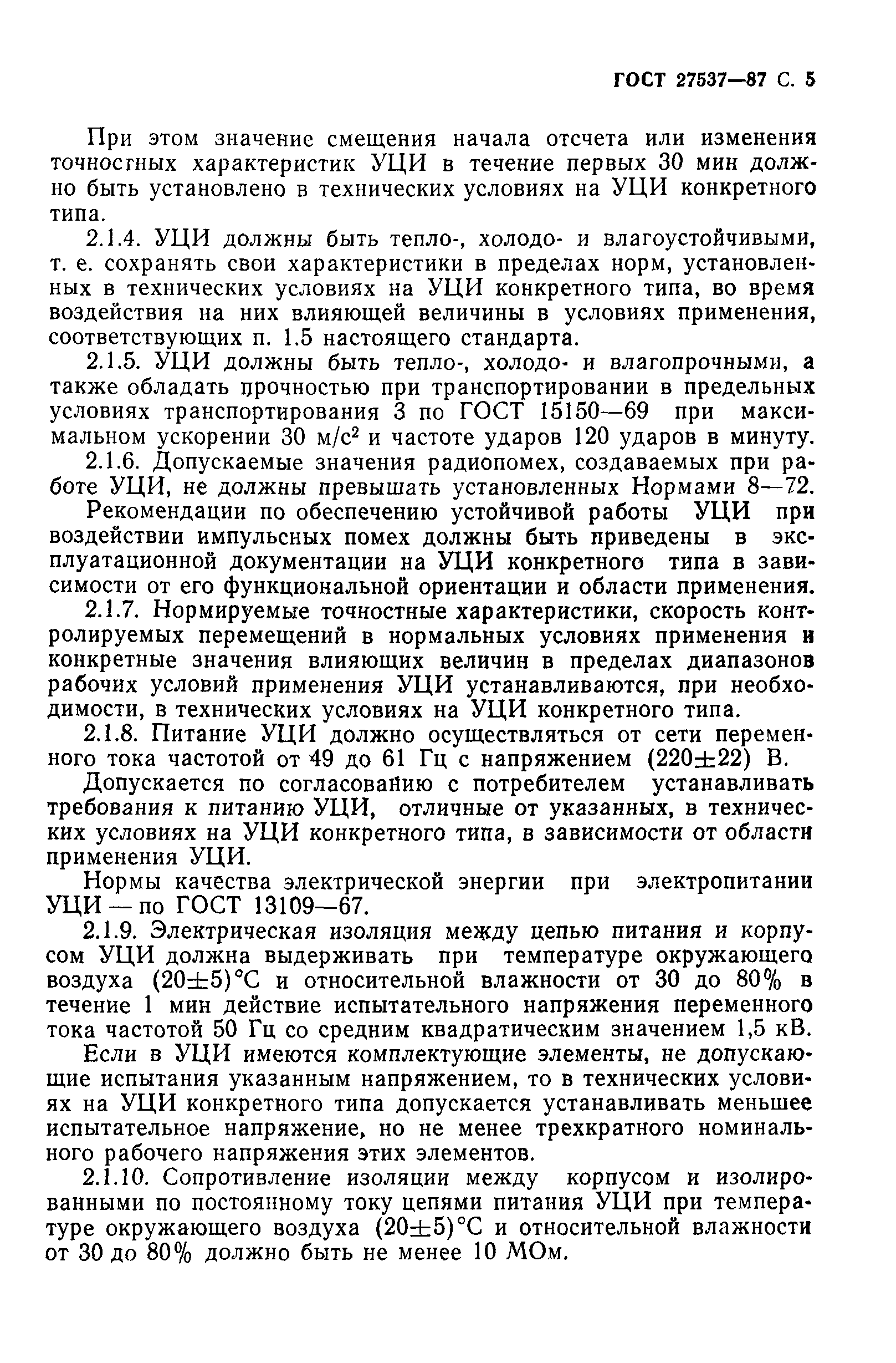 ГОСТ 27537-87