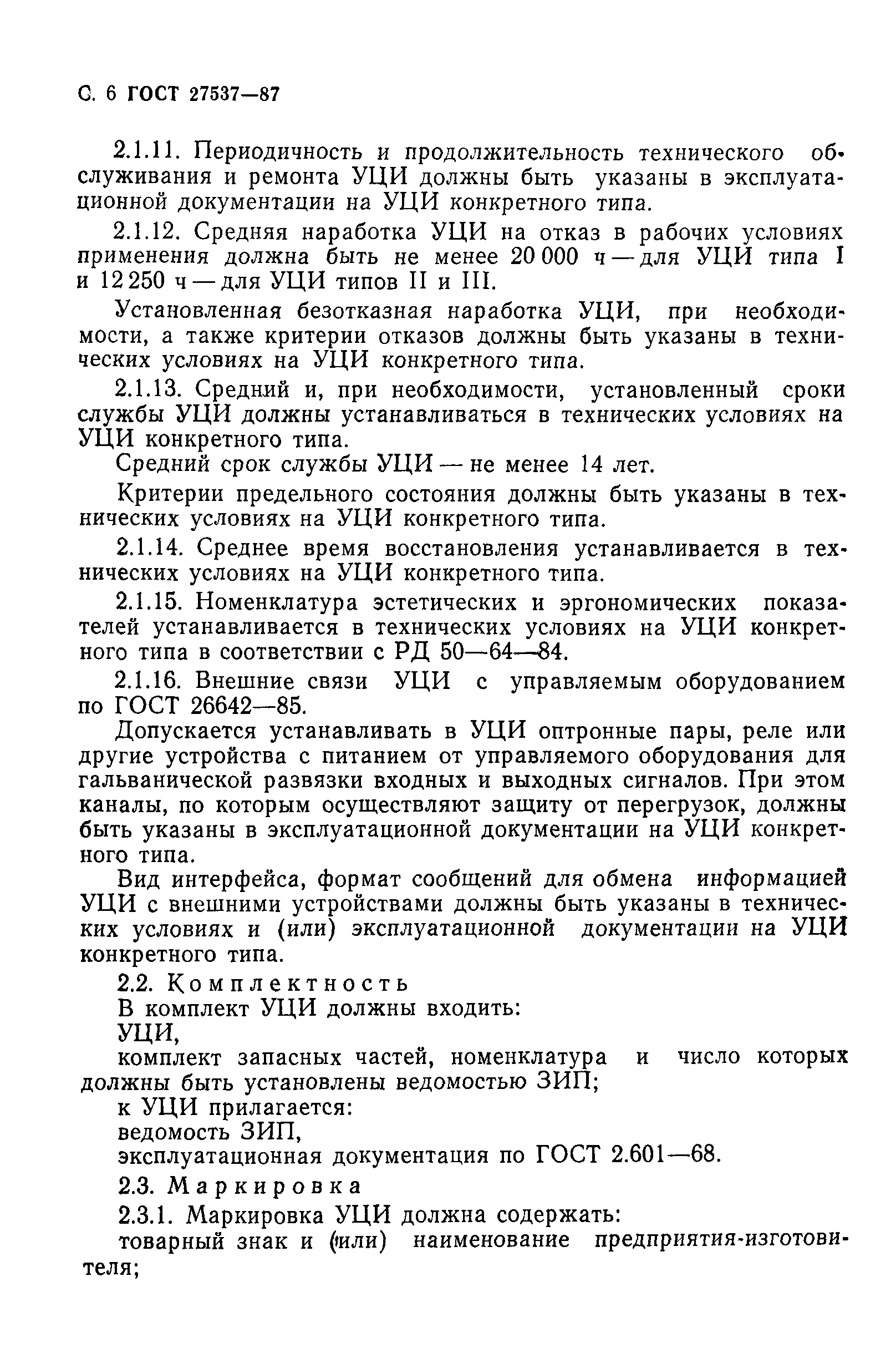 ГОСТ 27537-87