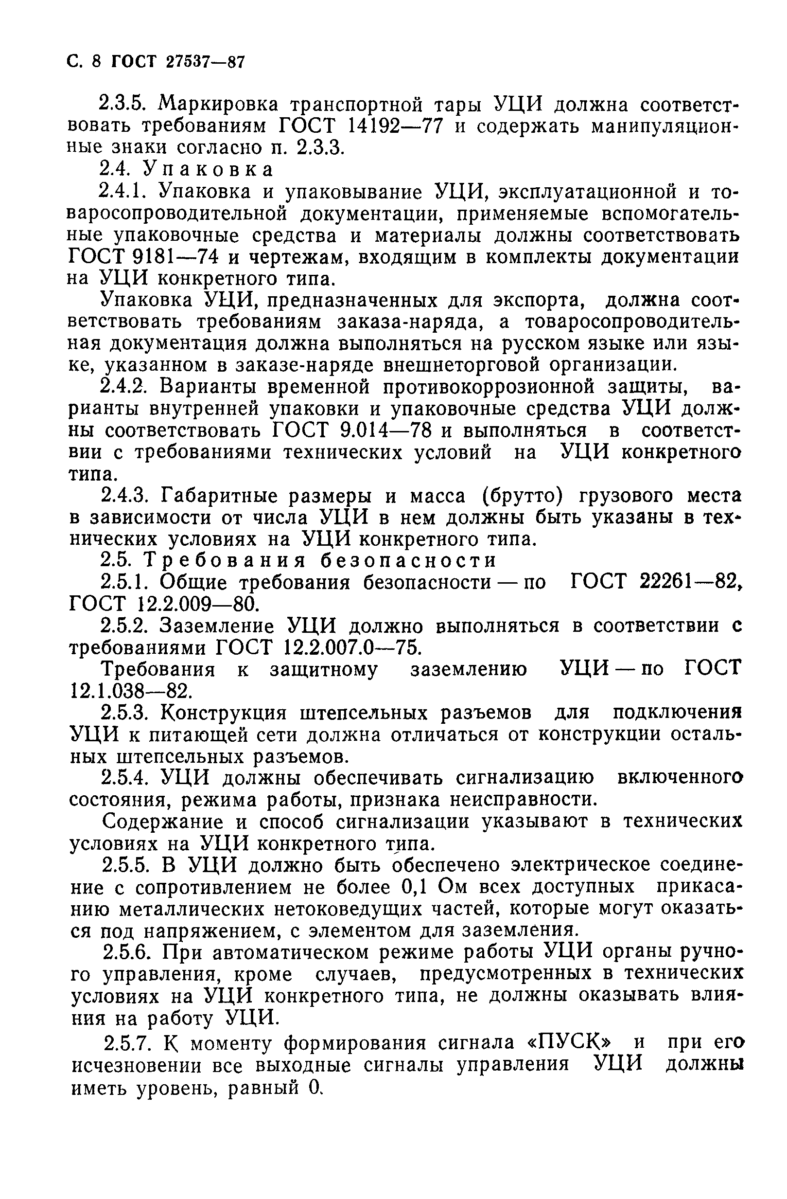 ГОСТ 27537-87