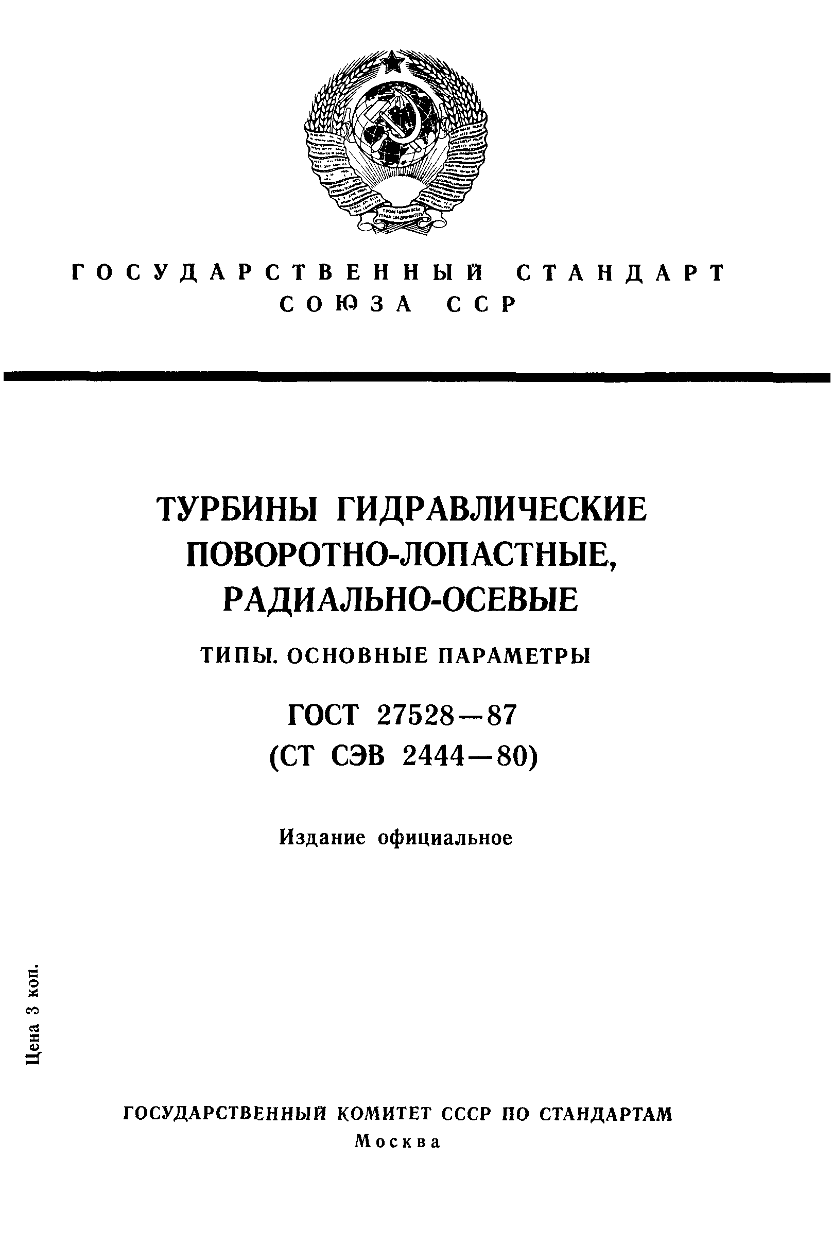 ГОСТ 27528-87