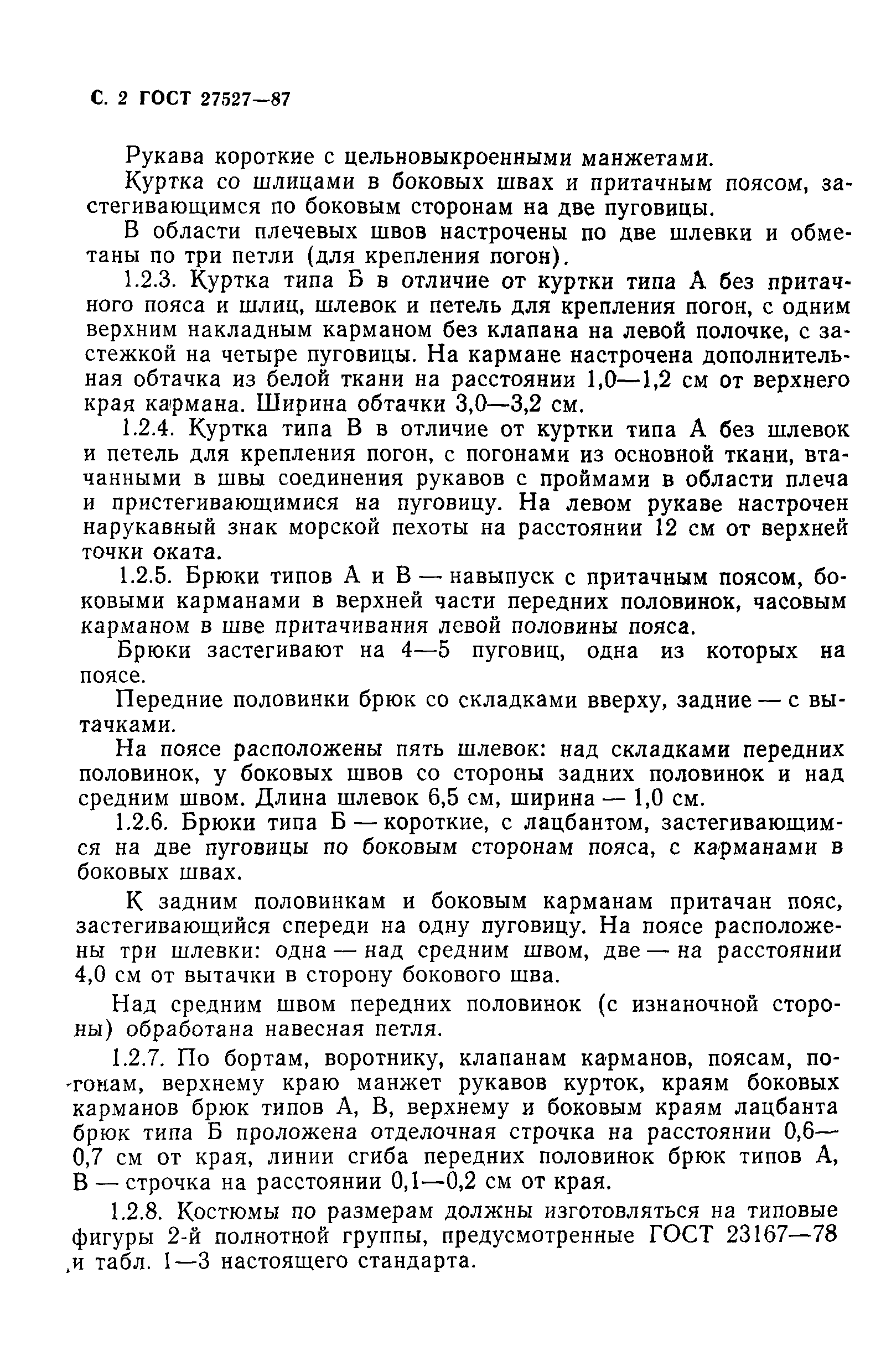 ГОСТ 27527-87