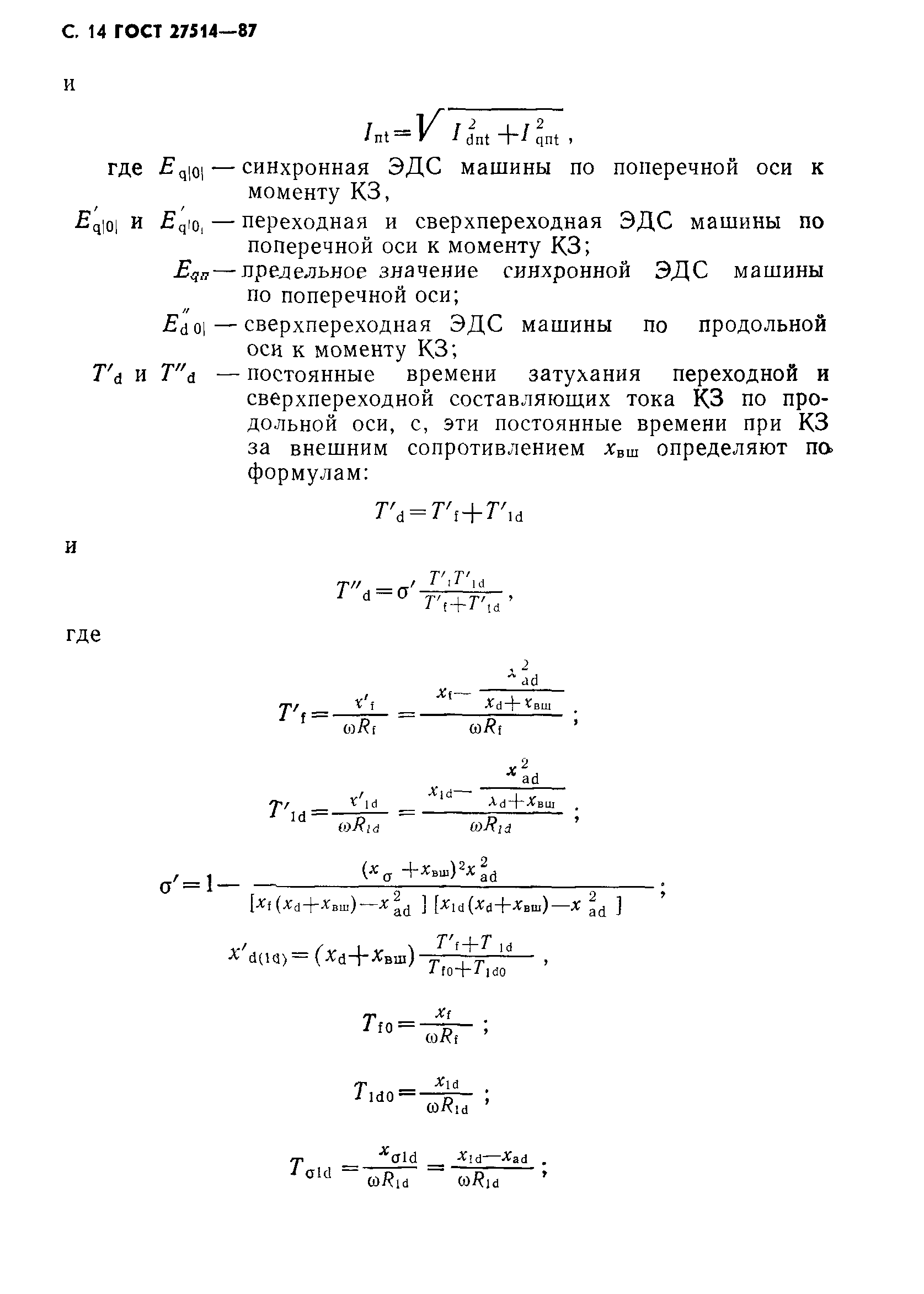 ГОСТ 27514-87