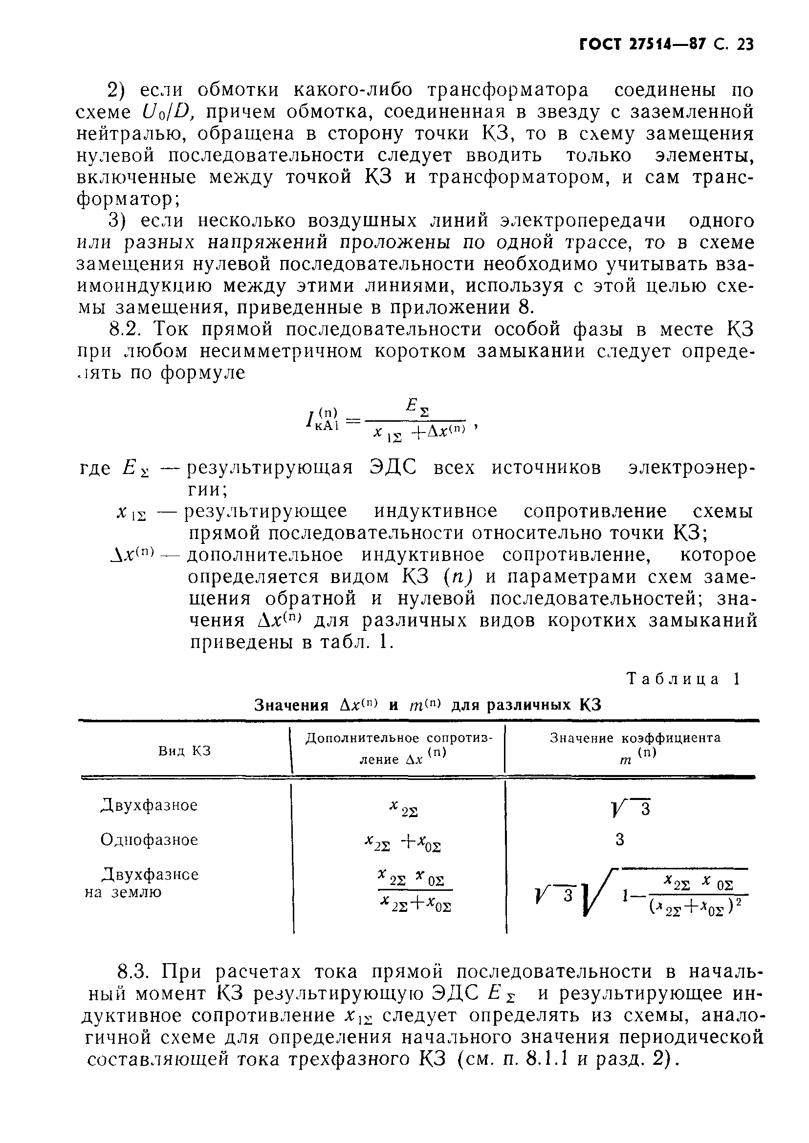 ГОСТ 27514-87