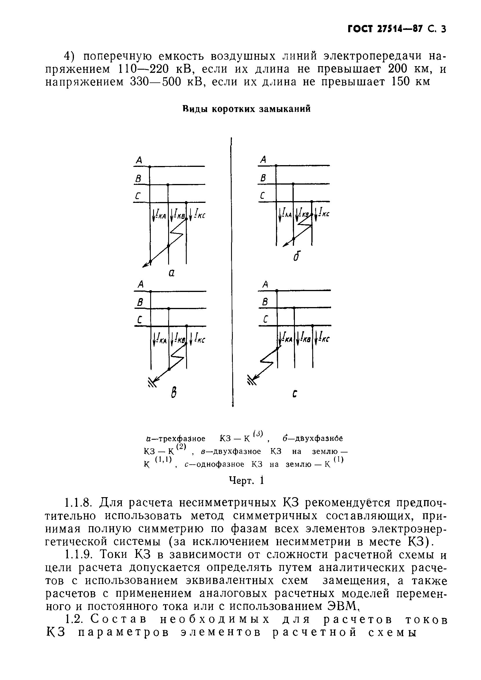 ГОСТ 27514-87