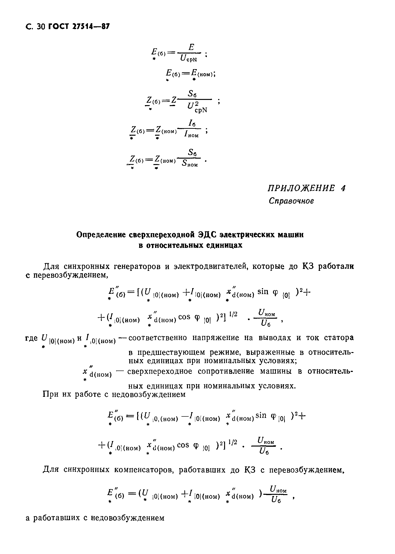 ГОСТ 27514-87