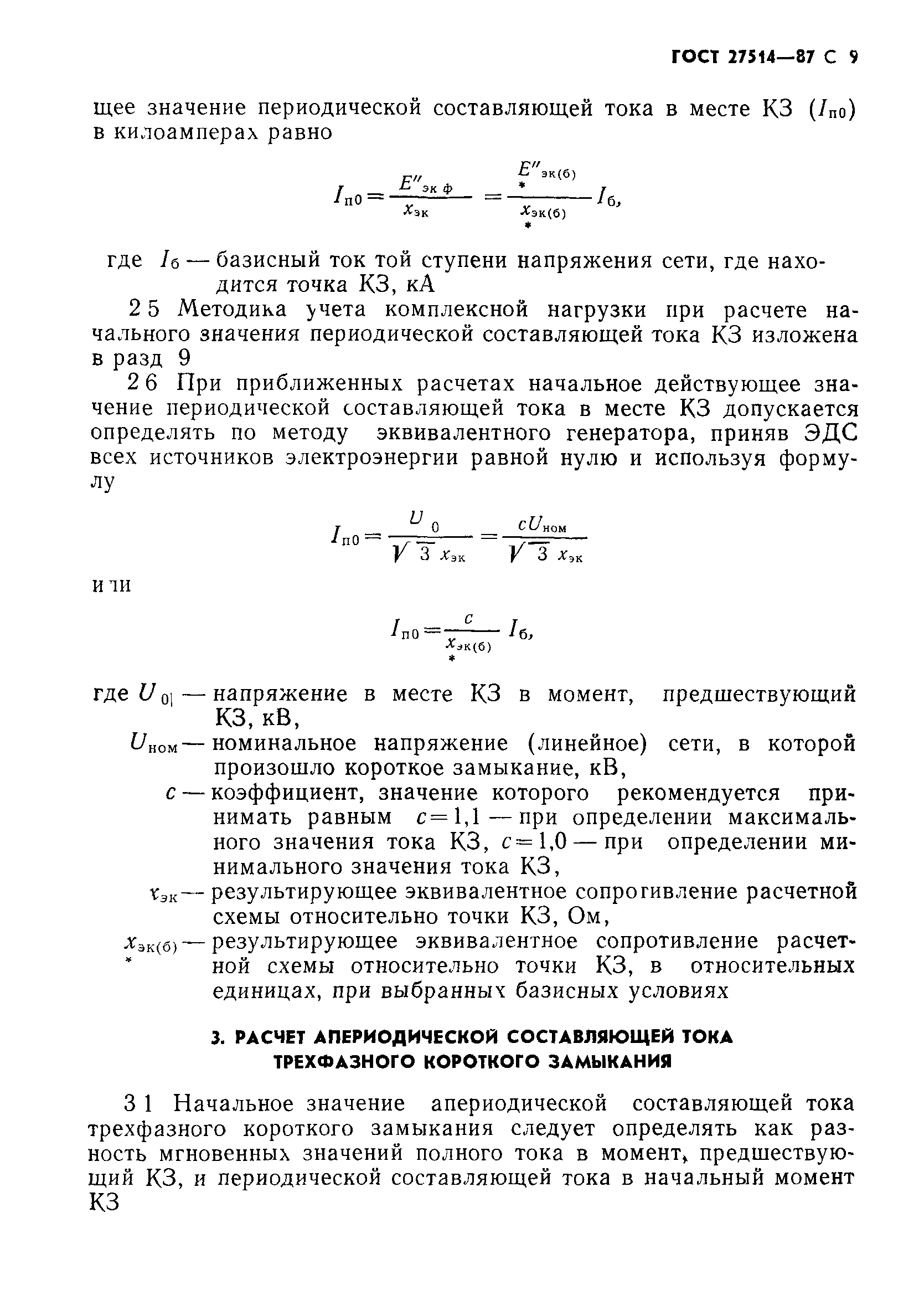 ГОСТ 27514-87