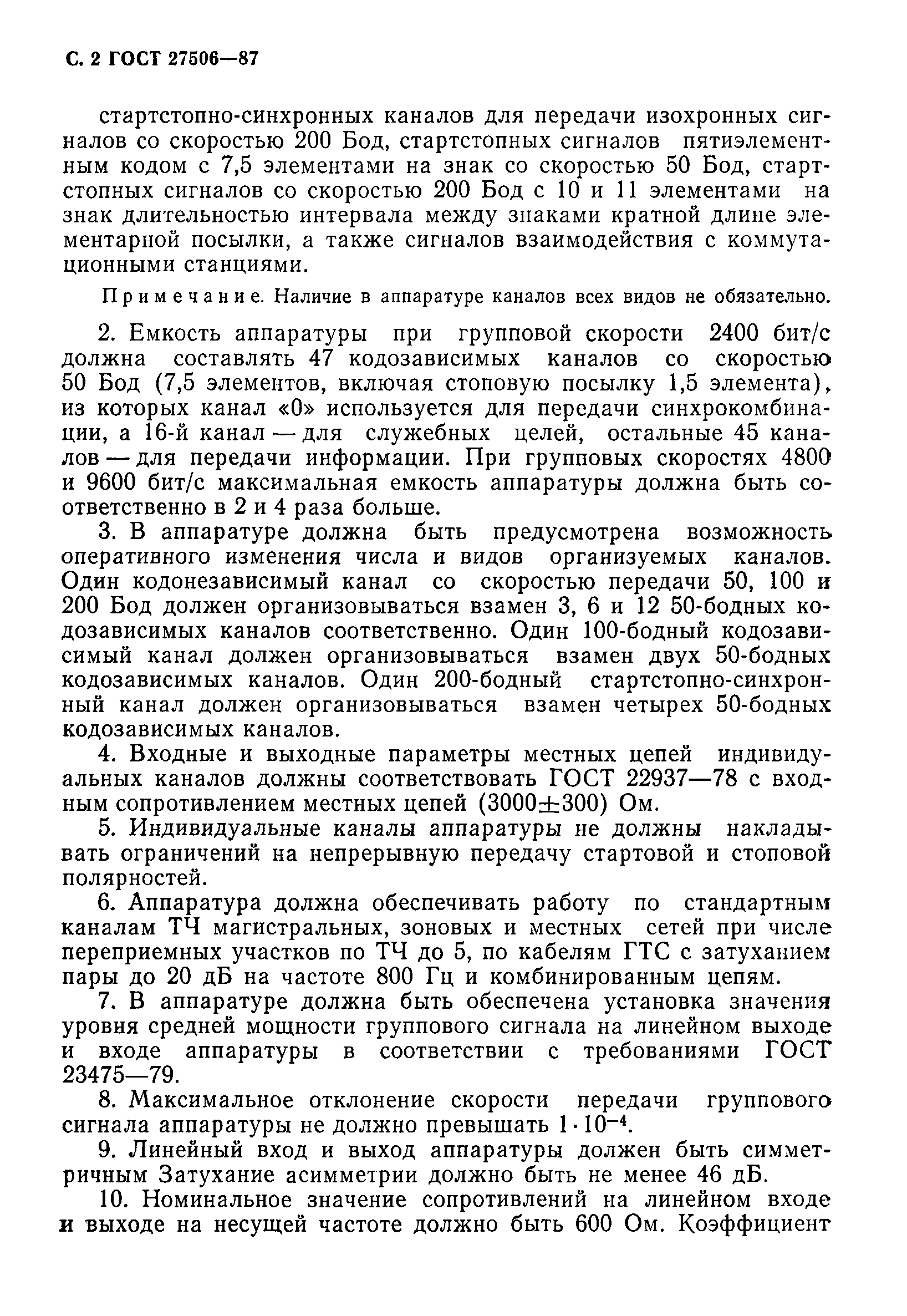 ГОСТ 27506-87