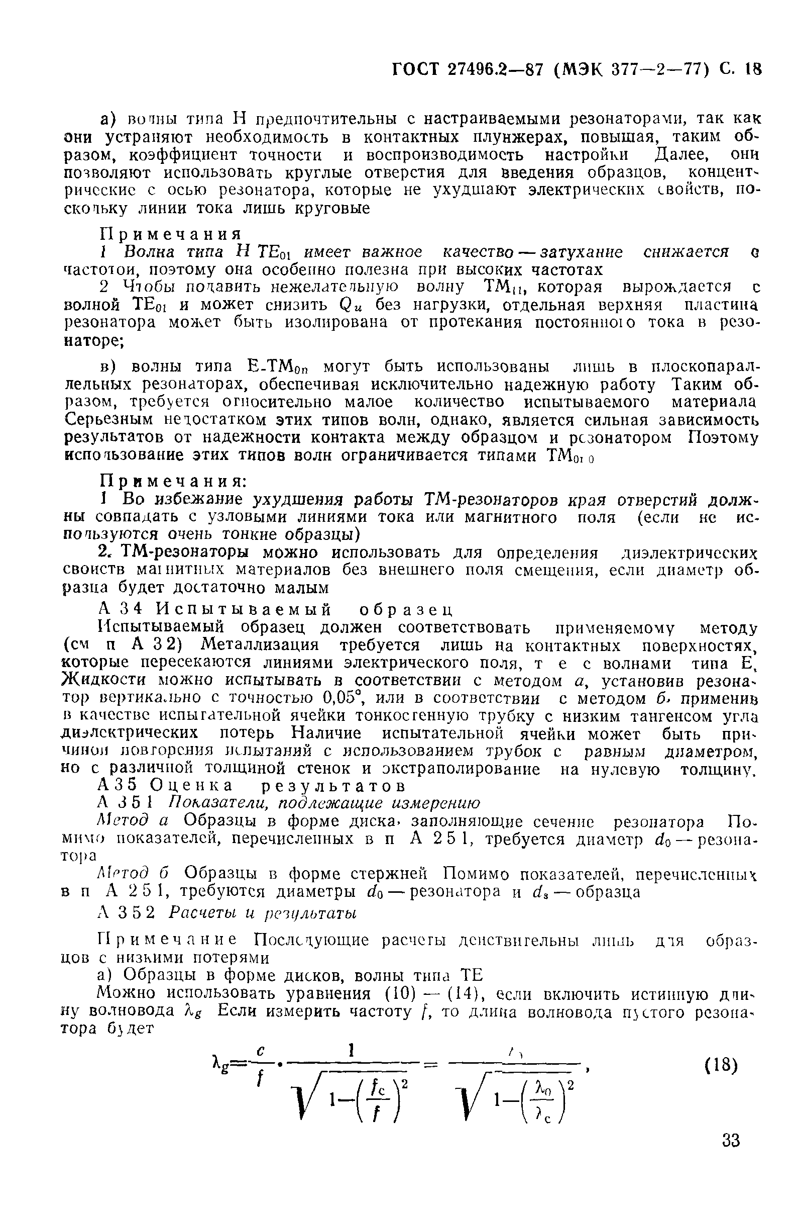 ГОСТ 27496.2-87