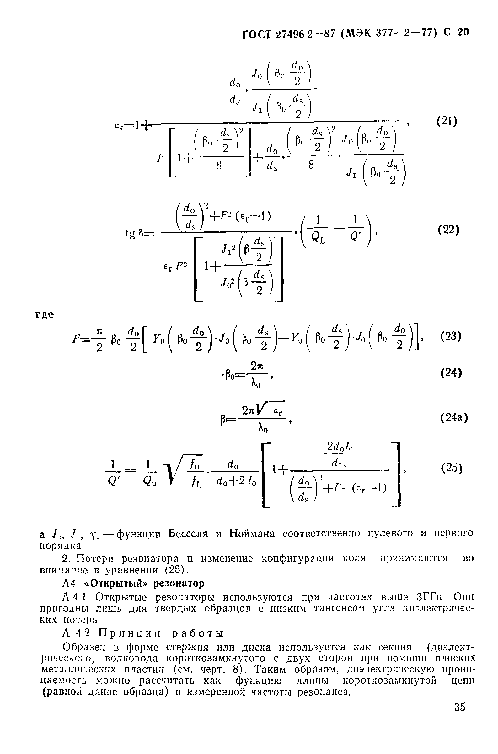 ГОСТ 27496.2-87