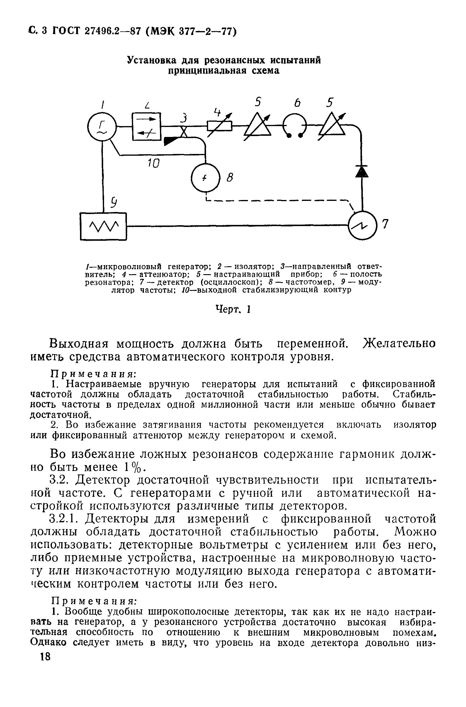 ГОСТ 27496.2-87
