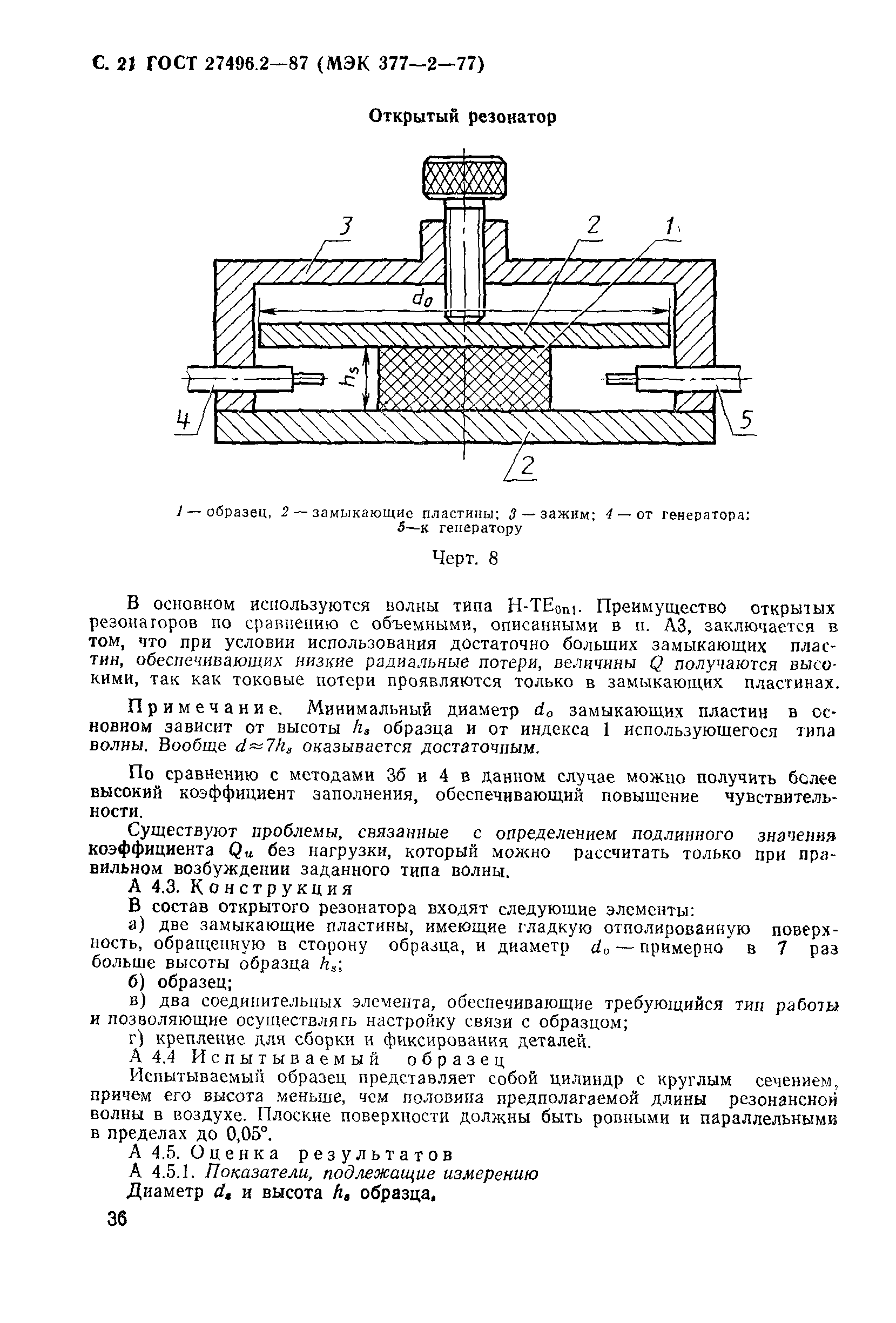 ГОСТ 27496.2-87