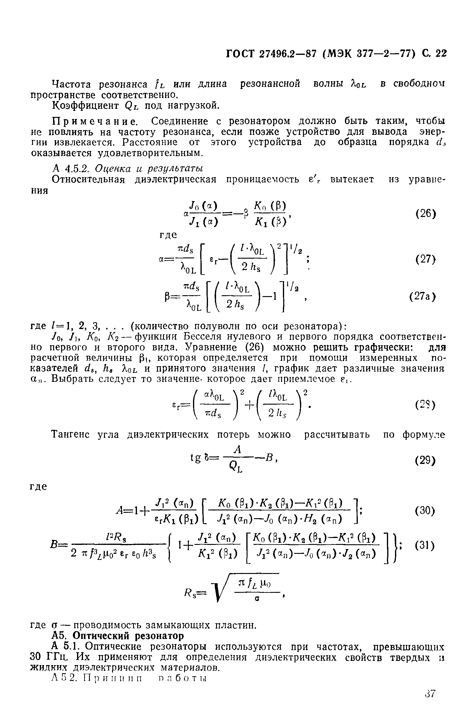 ГОСТ 27496.2-87